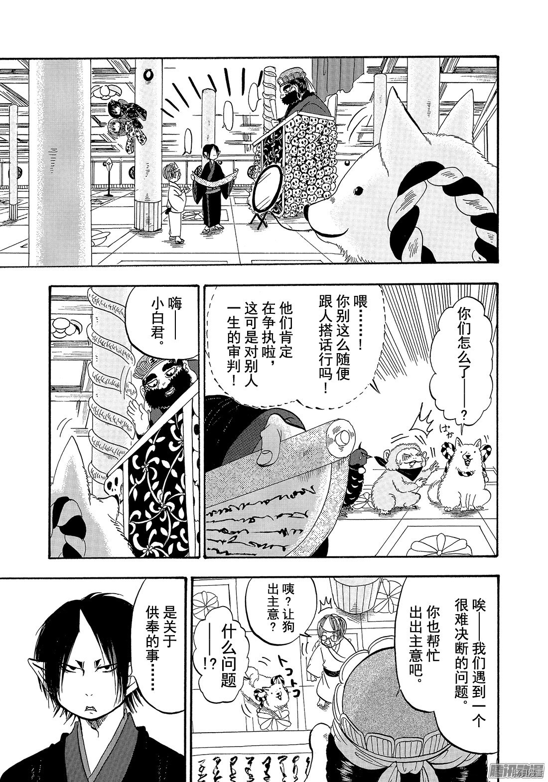 鬼灯的冷彻[拷贝漫画]韩漫全集-第210话无删减无遮挡章节图片 