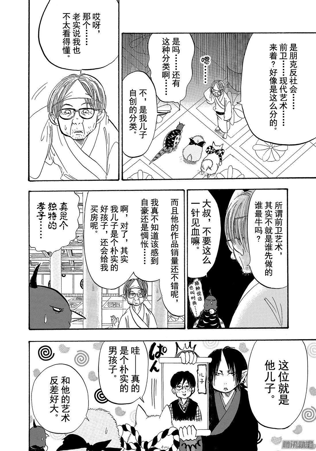 鬼灯的冷彻[拷贝漫画]韩漫全集-第210话无删减无遮挡章节图片 