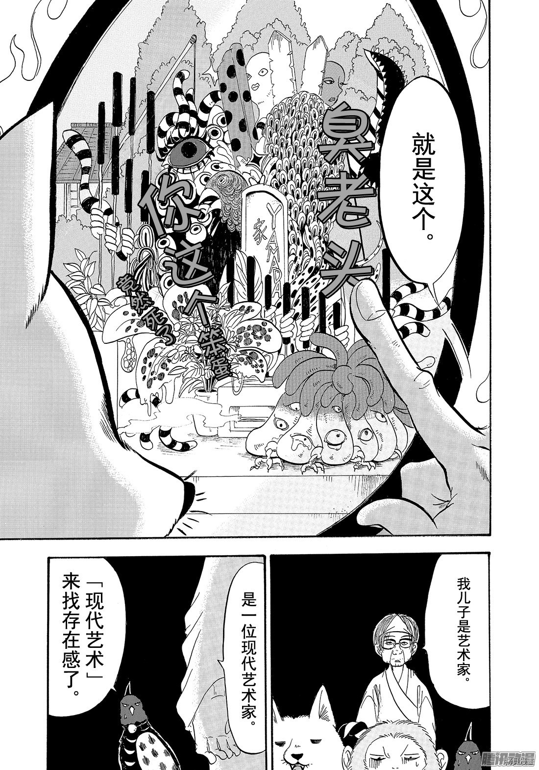 鬼灯的冷彻[拷贝漫画]韩漫全集-第210话无删减无遮挡章节图片 