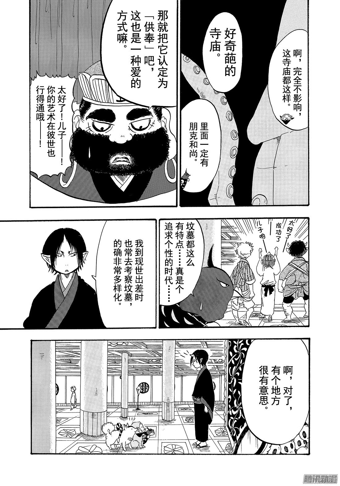 鬼灯的冷彻[拷贝漫画]韩漫全集-第210话无删减无遮挡章节图片 