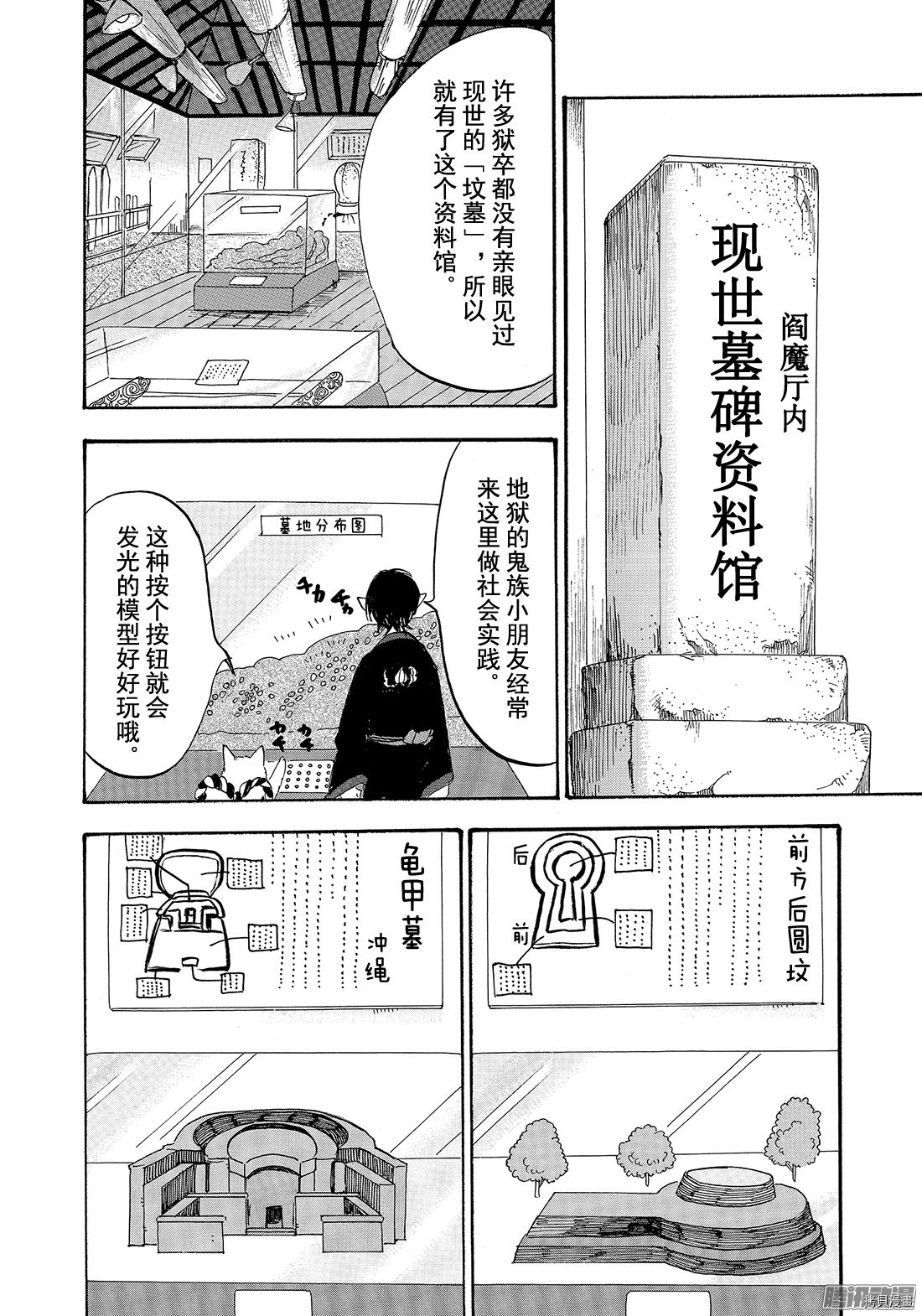 鬼灯的冷彻[拷贝漫画]韩漫全集-第210话无删减无遮挡章节图片 