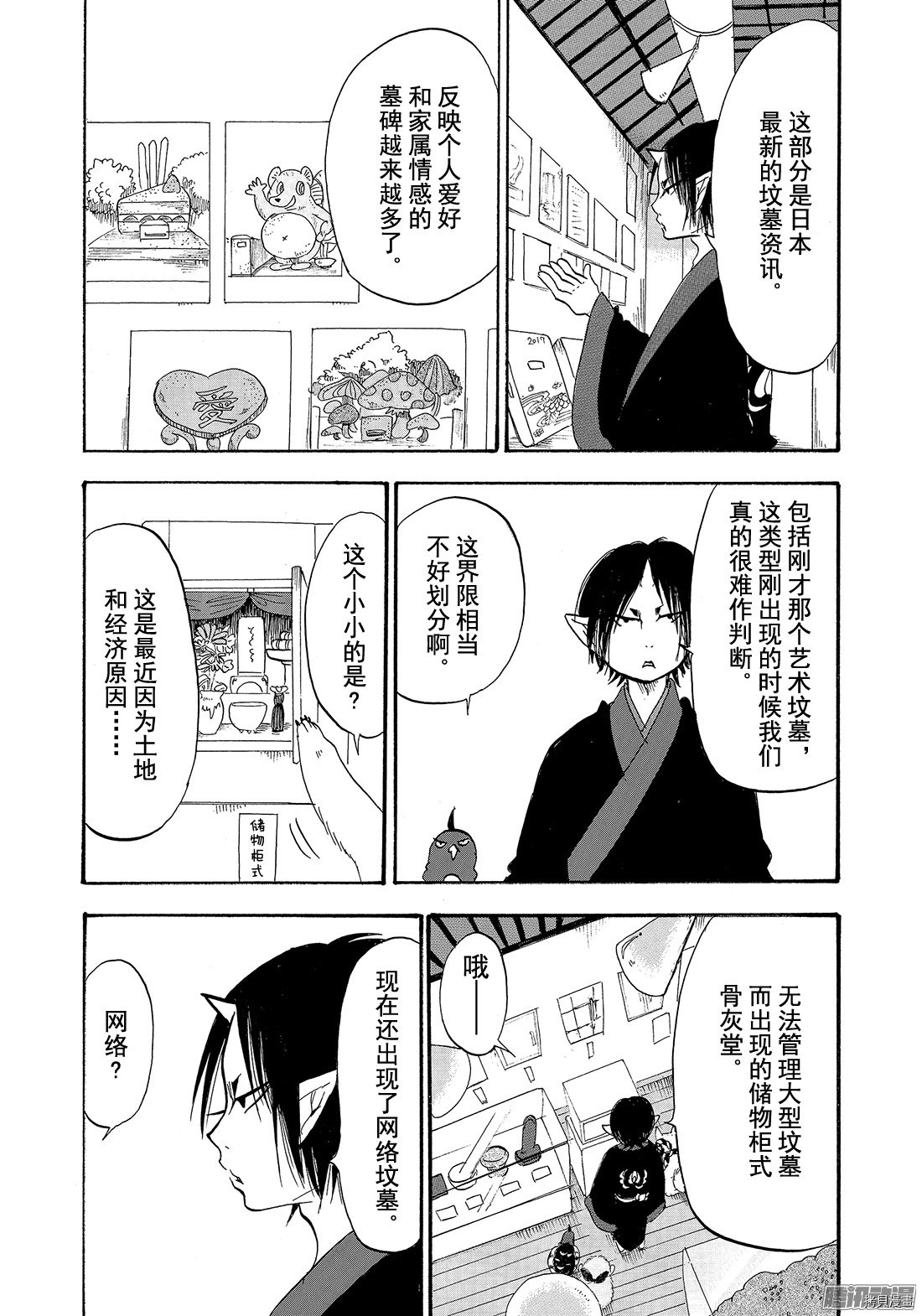 鬼灯的冷彻[拷贝漫画]韩漫全集-第210话无删减无遮挡章节图片 