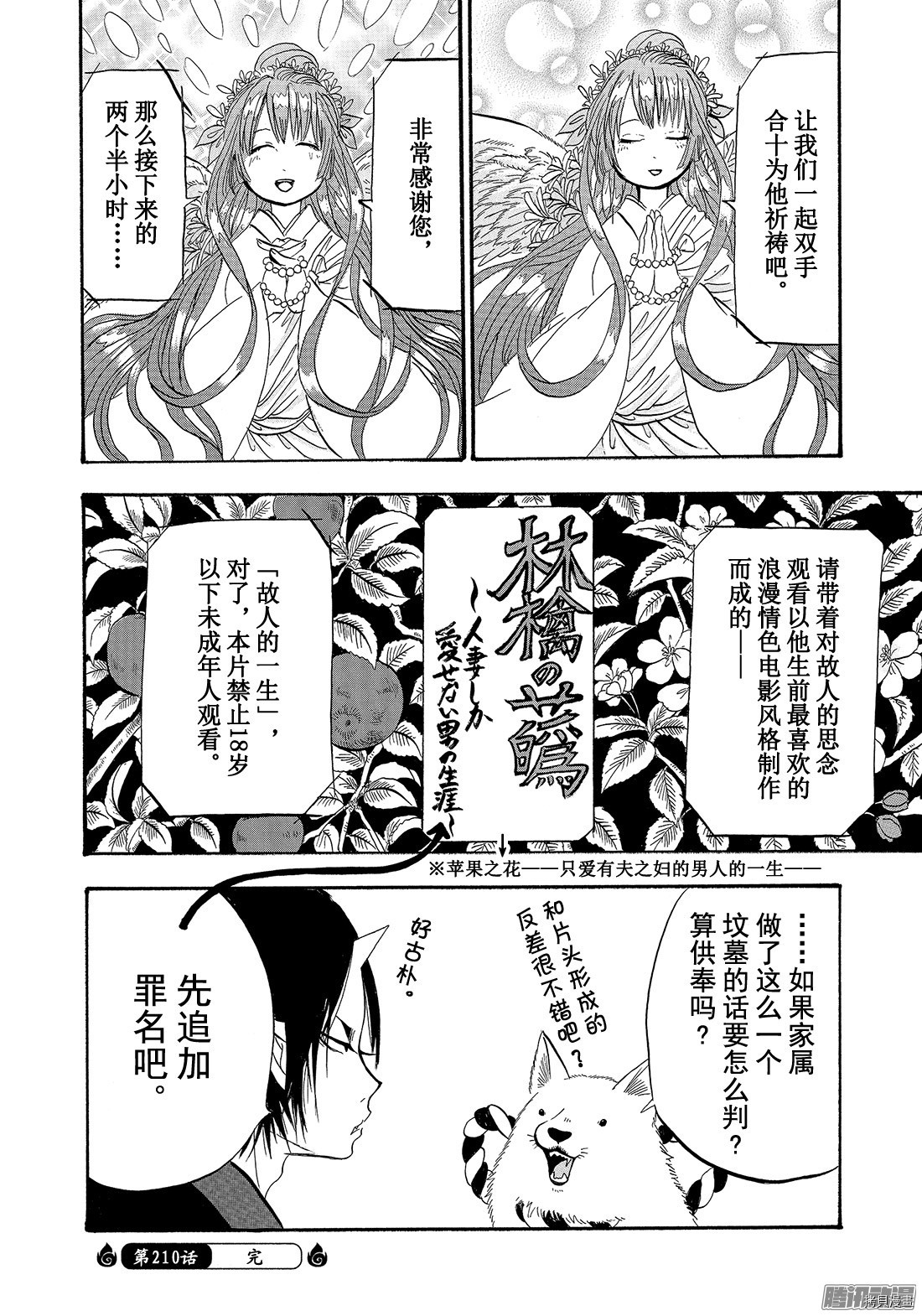 鬼灯的冷彻[拷贝漫画]韩漫全集-第210话无删减无遮挡章节图片 