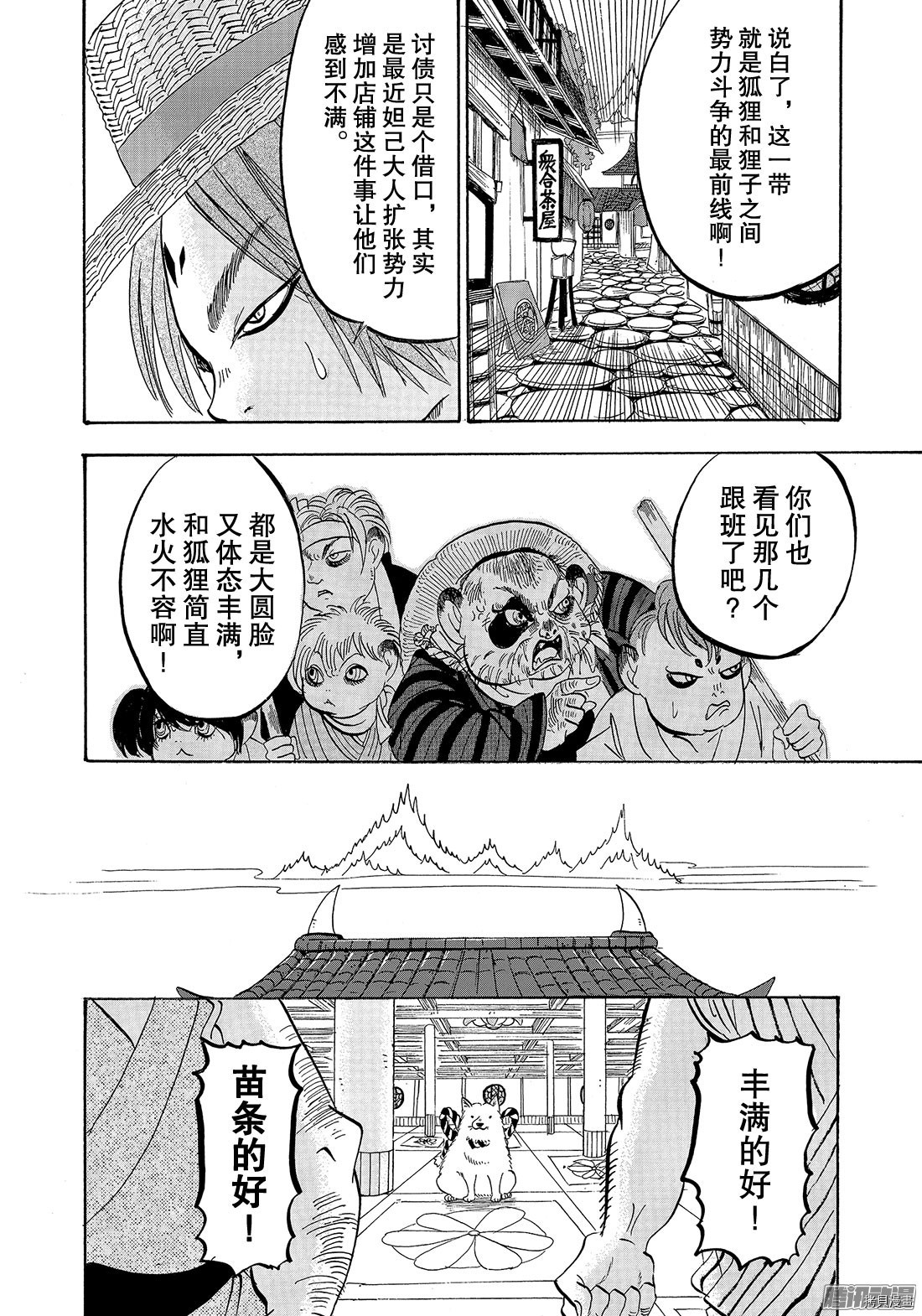 鬼灯的冷彻[拷贝漫画]韩漫全集-第211话无删减无遮挡章节图片 