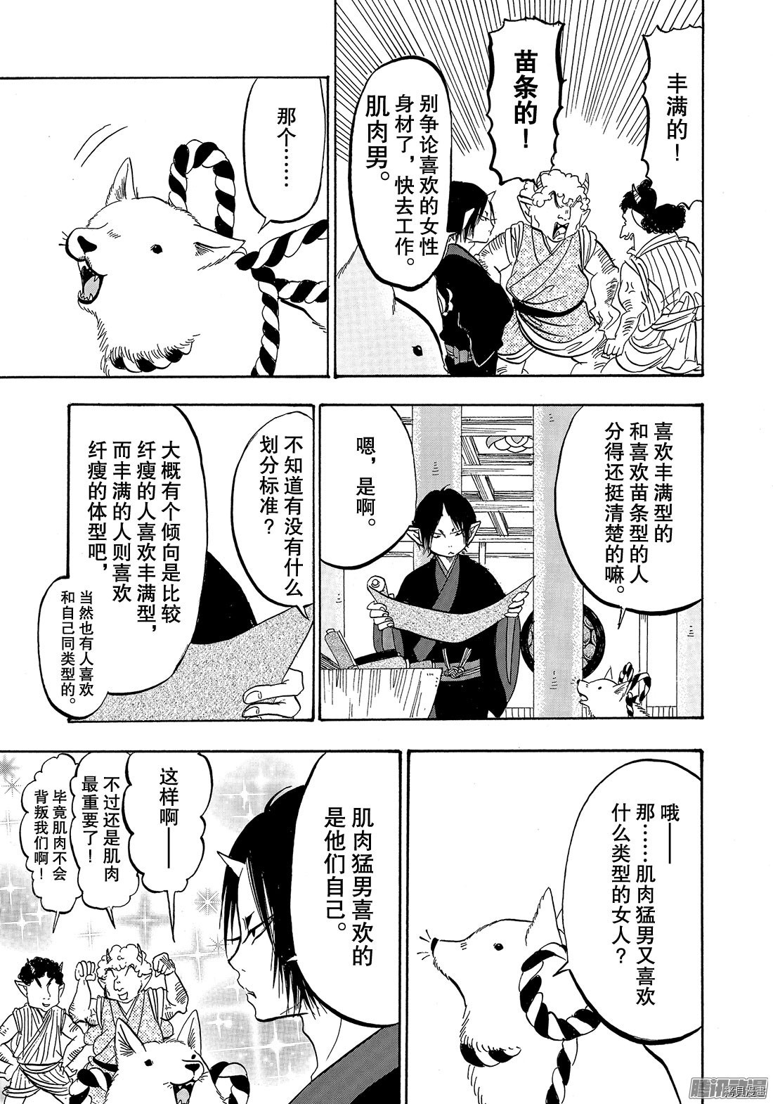 鬼灯的冷彻[拷贝漫画]韩漫全集-第211话无删减无遮挡章节图片 