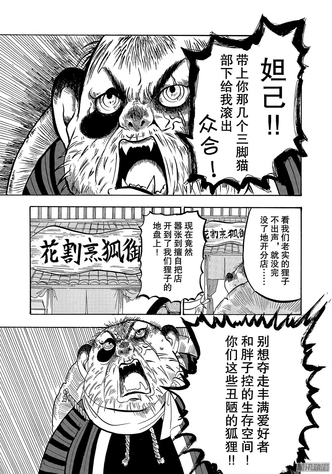 鬼灯的冷彻[拷贝漫画]韩漫全集-第211话无删减无遮挡章节图片 