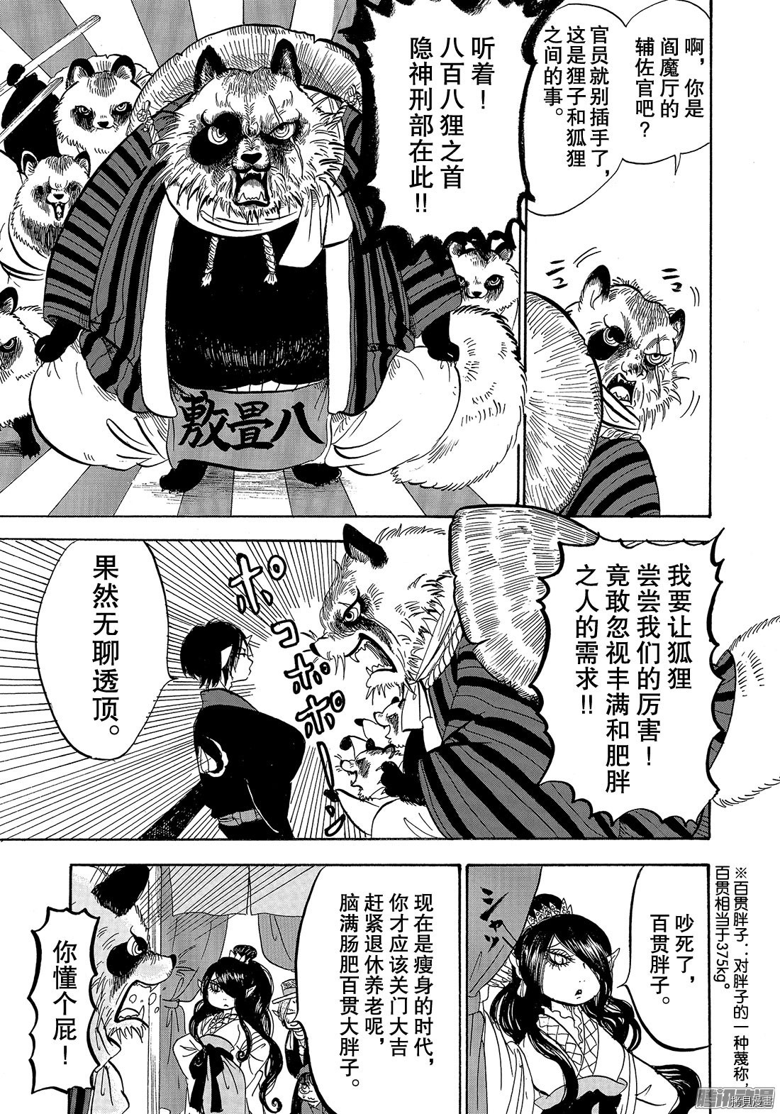 鬼灯的冷彻[拷贝漫画]韩漫全集-第211话无删减无遮挡章节图片 