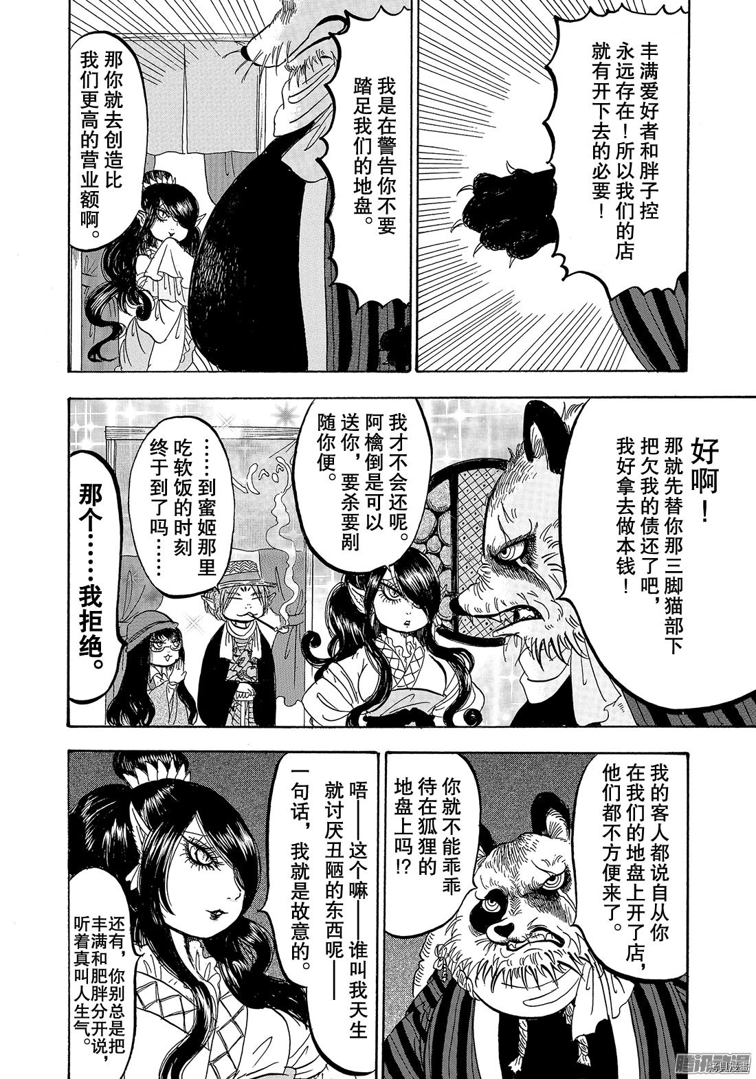 鬼灯的冷彻[拷贝漫画]韩漫全集-第211话无删减无遮挡章节图片 