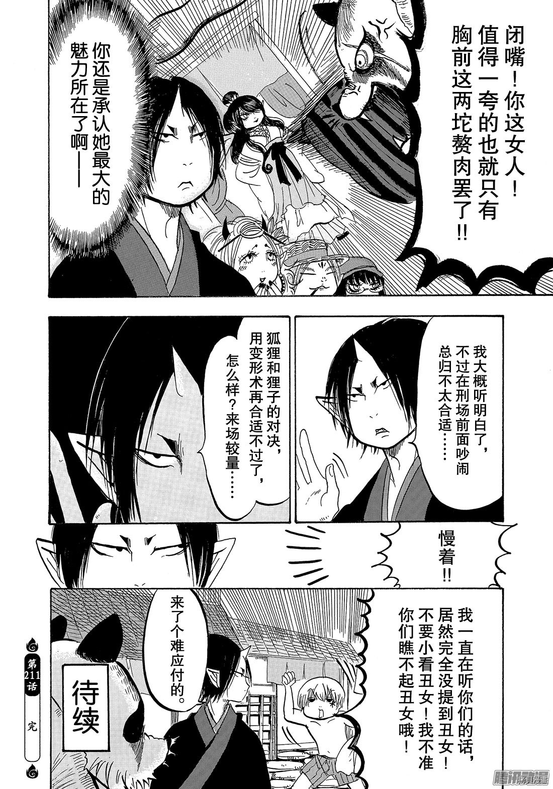 鬼灯的冷彻[拷贝漫画]韩漫全集-第211话无删减无遮挡章节图片 