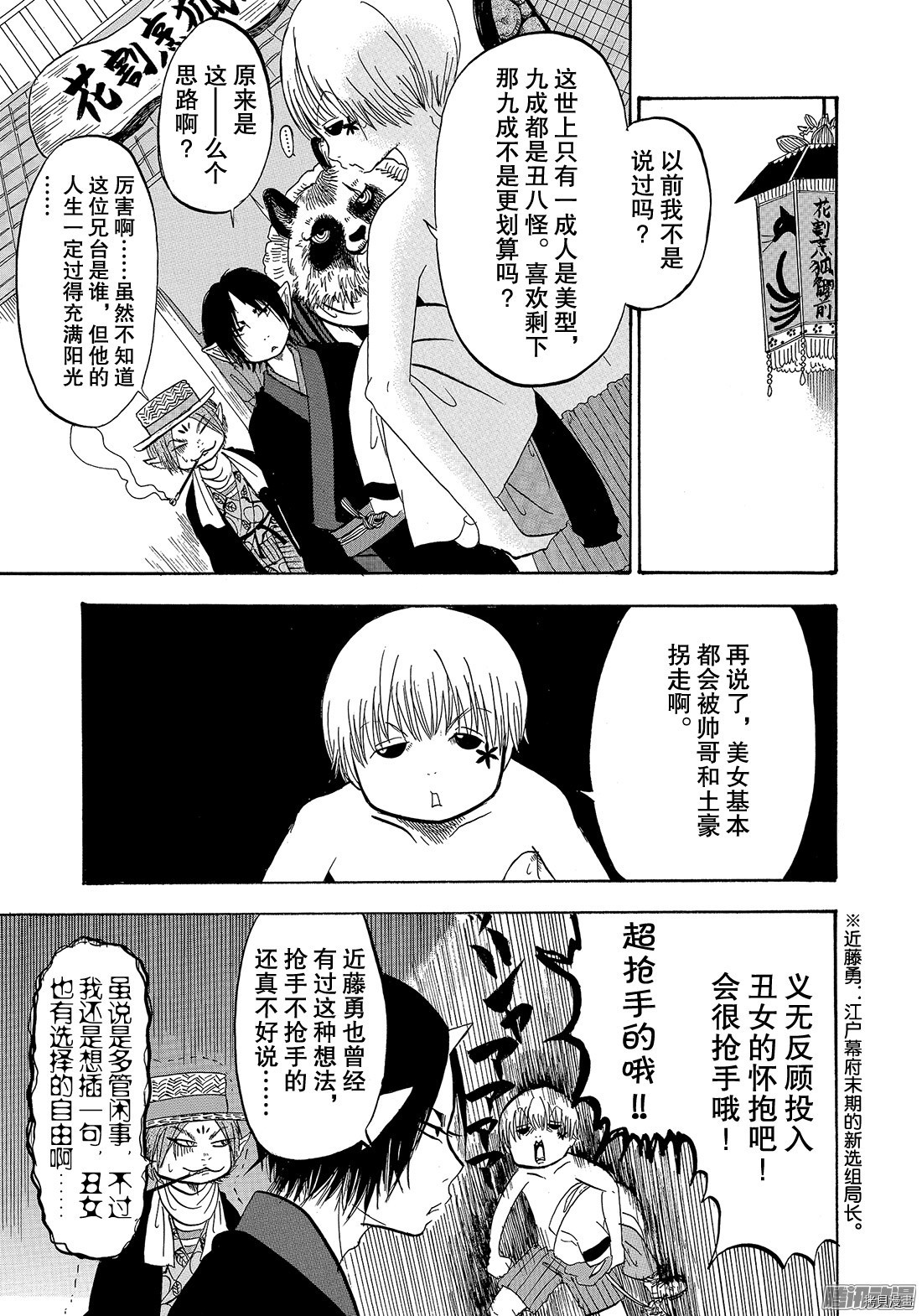 鬼灯的冷彻[拷贝漫画]韩漫全集-第212话无删减无遮挡章节图片 