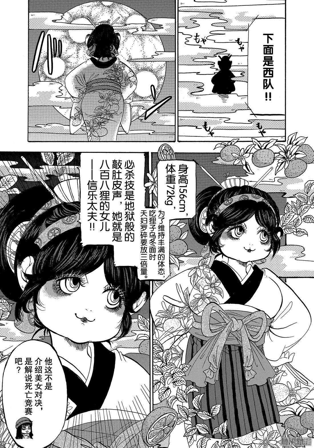 鬼灯的冷彻[拷贝漫画]韩漫全集-第212话无删减无遮挡章节图片 