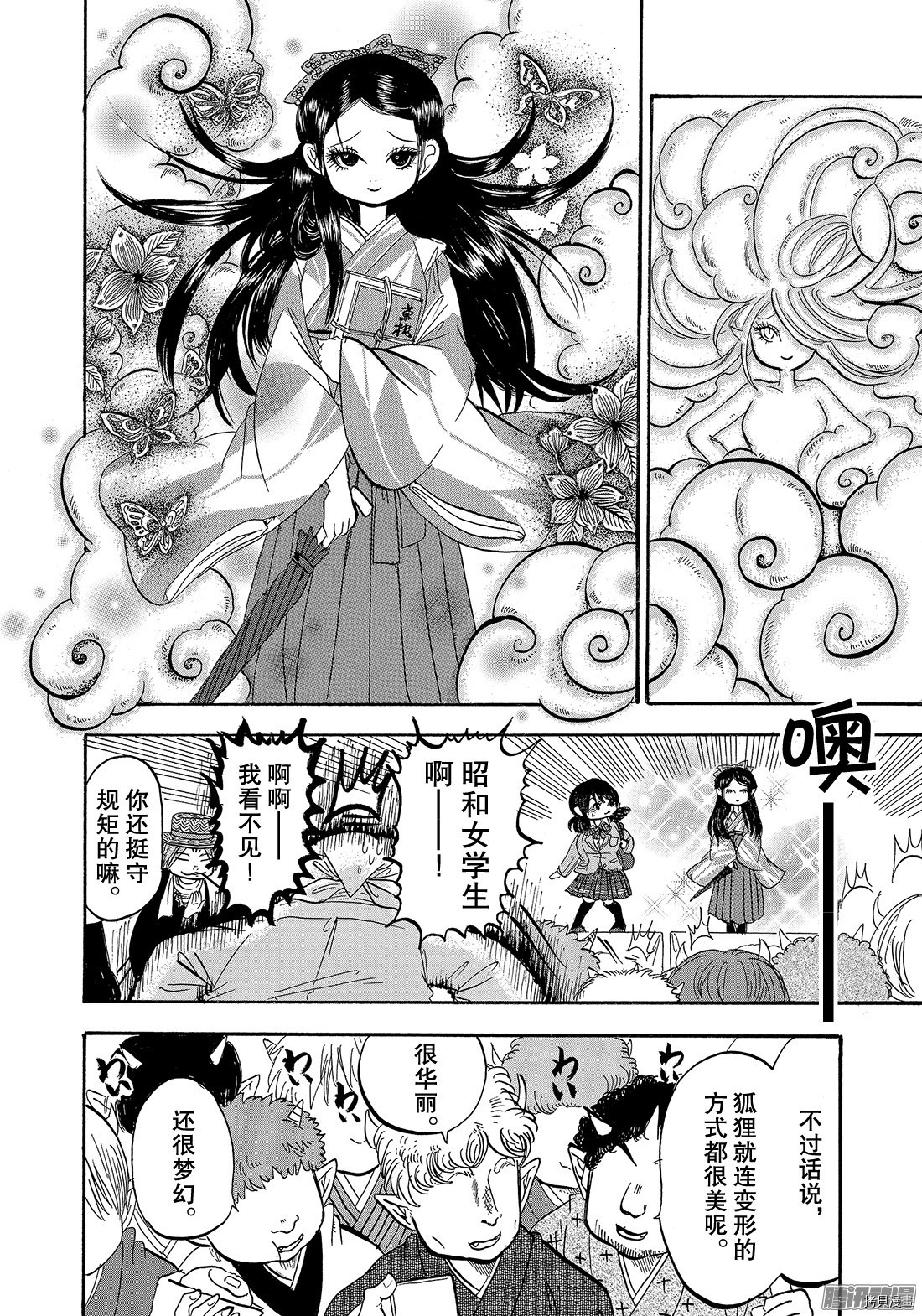 鬼灯的冷彻[拷贝漫画]韩漫全集-第213话无删减无遮挡章节图片 