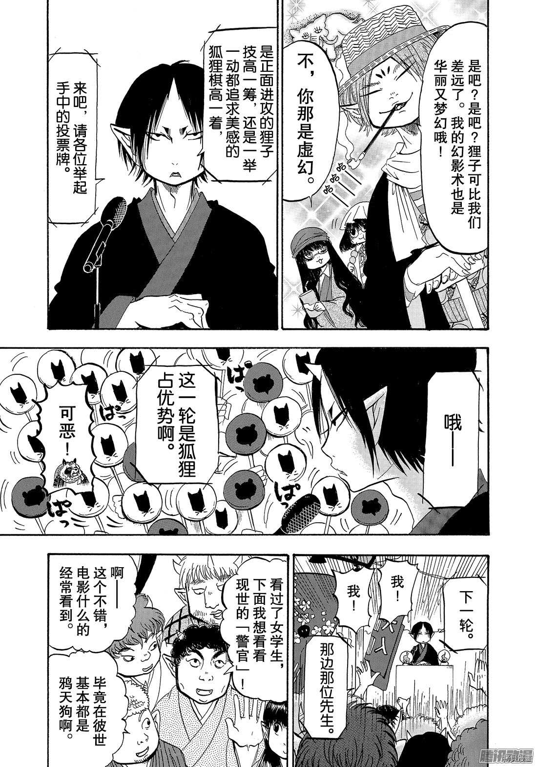 鬼灯的冷彻[拷贝漫画]韩漫全集-第213话无删减无遮挡章节图片 