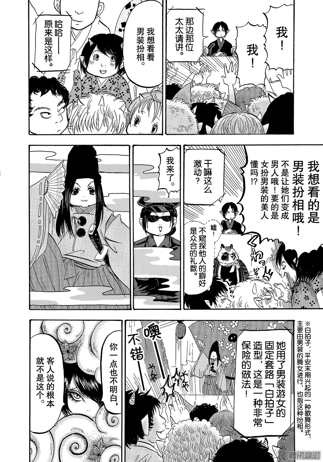 鬼灯的冷彻[拷贝漫画]韩漫全集-第213话无删减无遮挡章节图片 