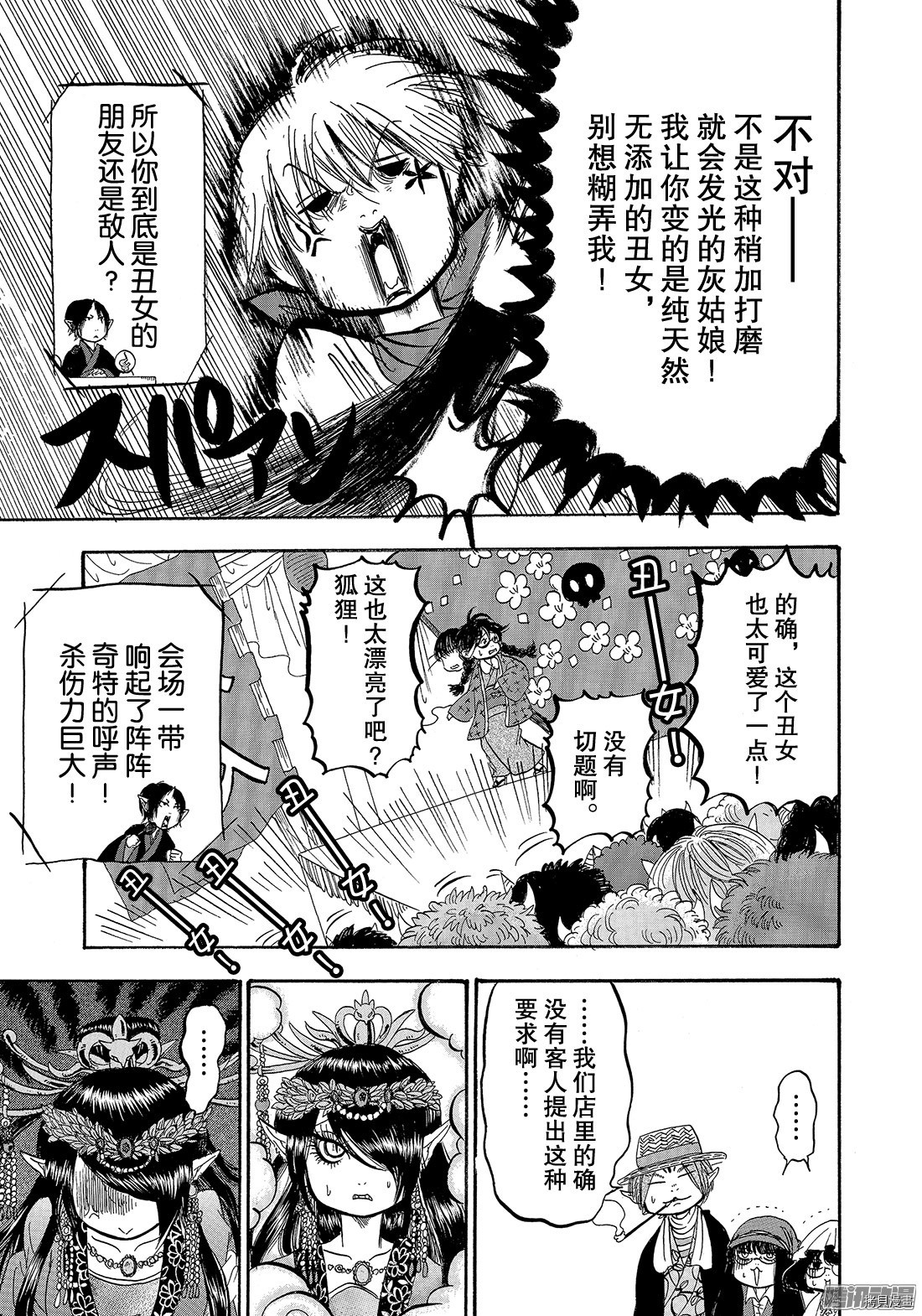 鬼灯的冷彻[拷贝漫画]韩漫全集-第213话无删减无遮挡章节图片 