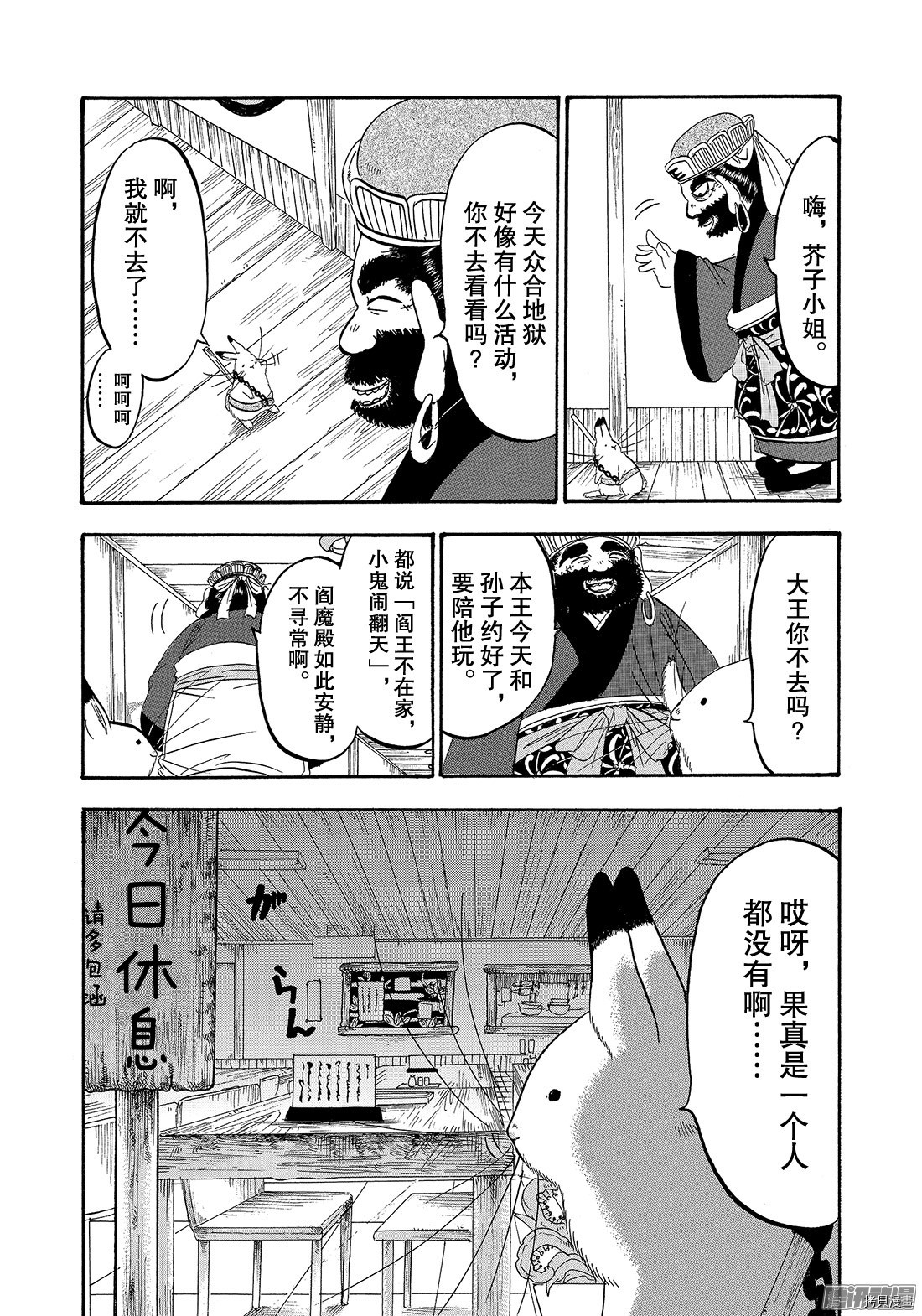 鬼灯的冷彻[拷贝漫画]韩漫全集-第214话无删减无遮挡章节图片 