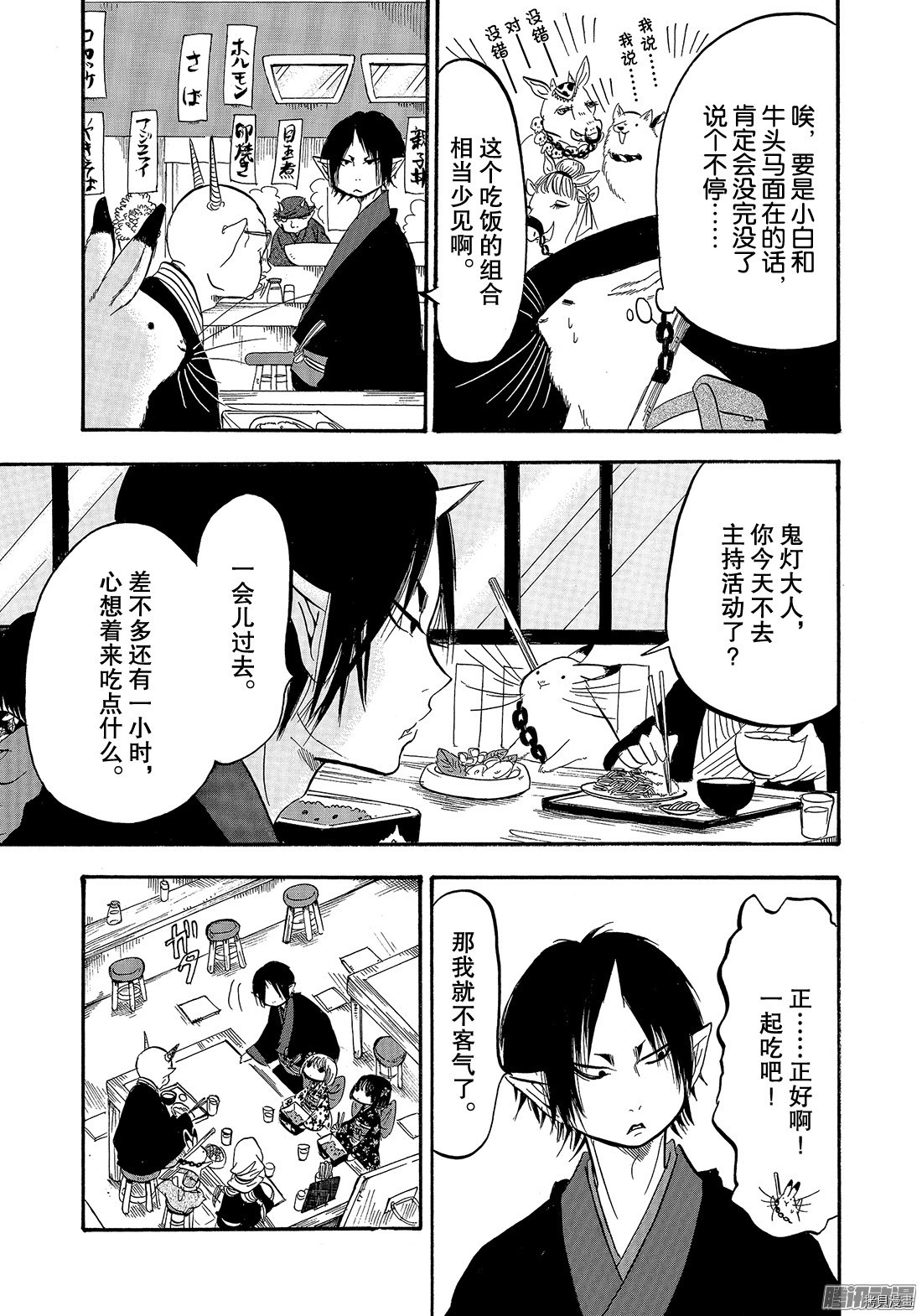 鬼灯的冷彻[拷贝漫画]韩漫全集-第214话无删减无遮挡章节图片 