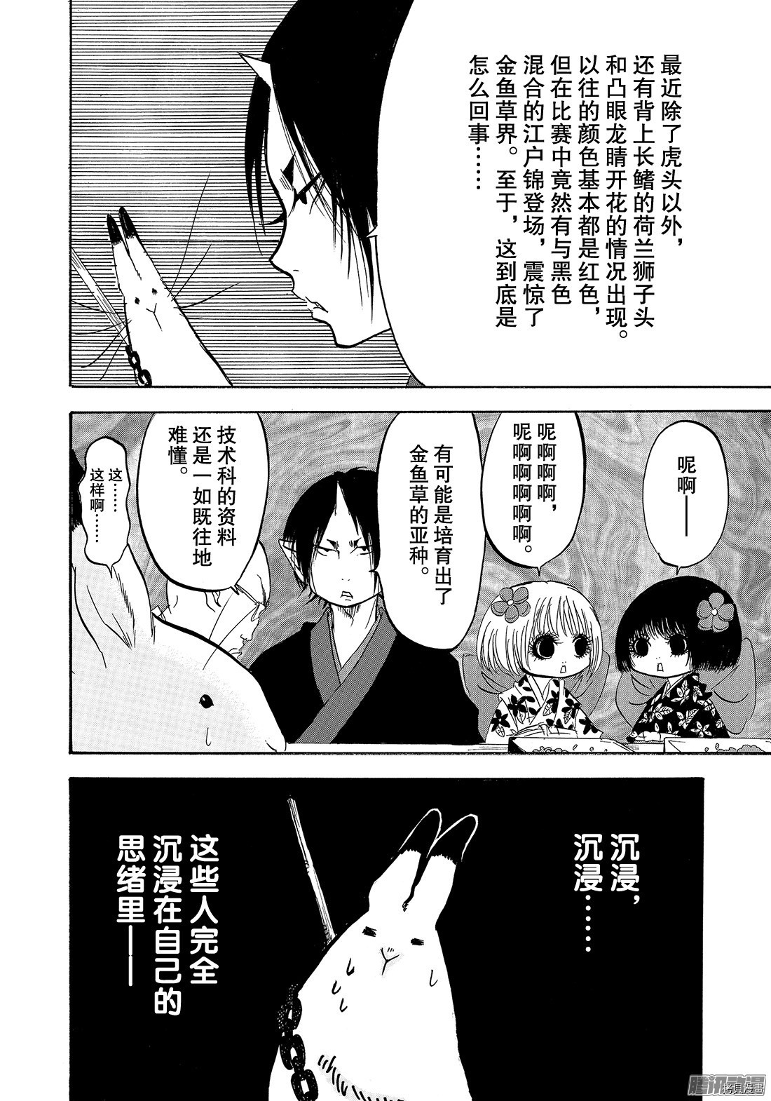 鬼灯的冷彻[拷贝漫画]韩漫全集-第214话无删减无遮挡章节图片 