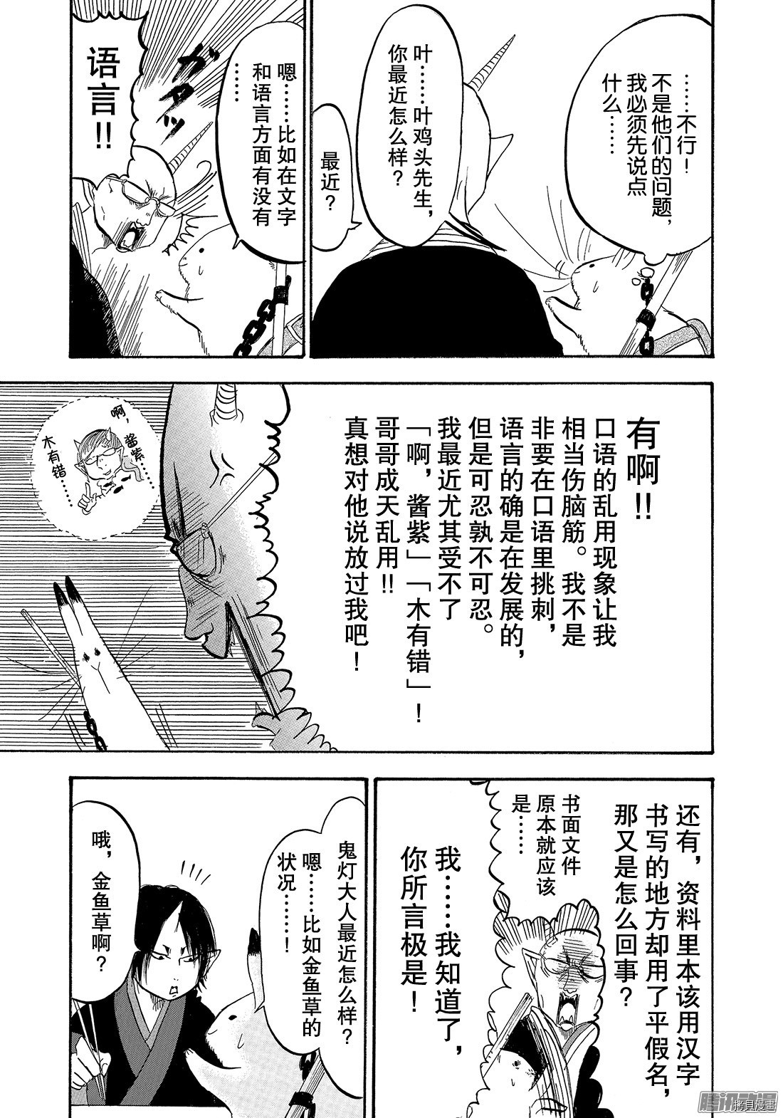 鬼灯的冷彻[拷贝漫画]韩漫全集-第214话无删减无遮挡章节图片 