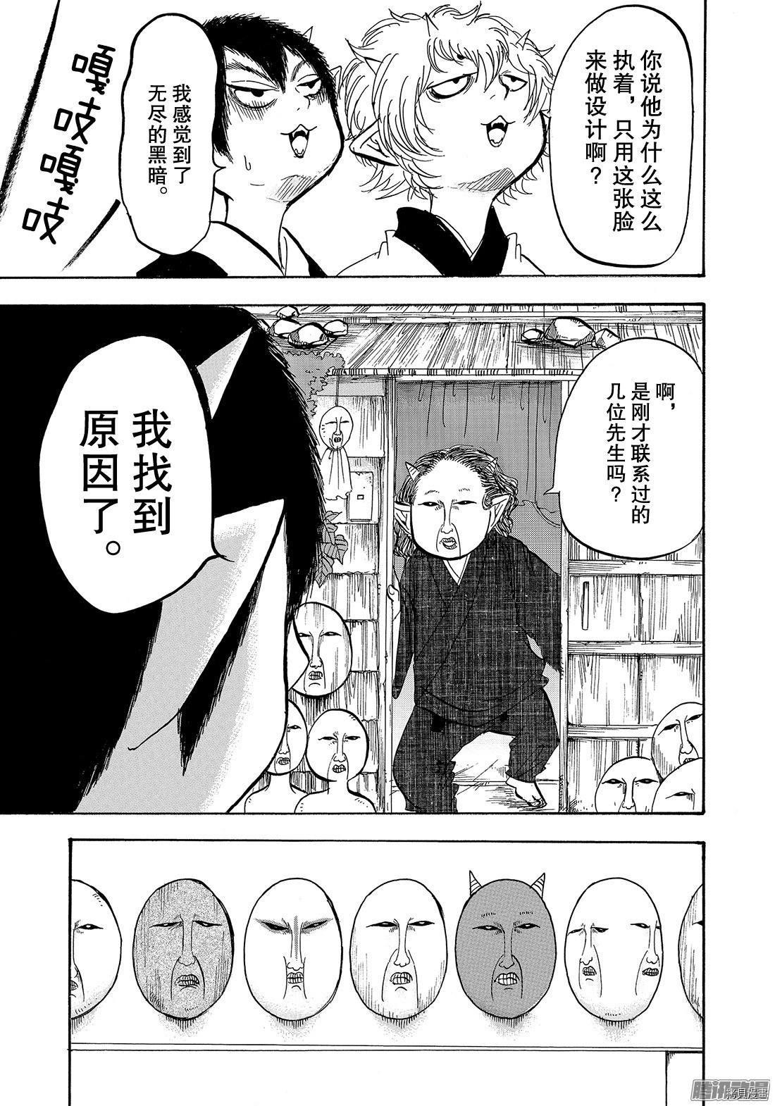 鬼灯的冷彻[拷贝漫画]韩漫全集-第215话无删减无遮挡章节图片 