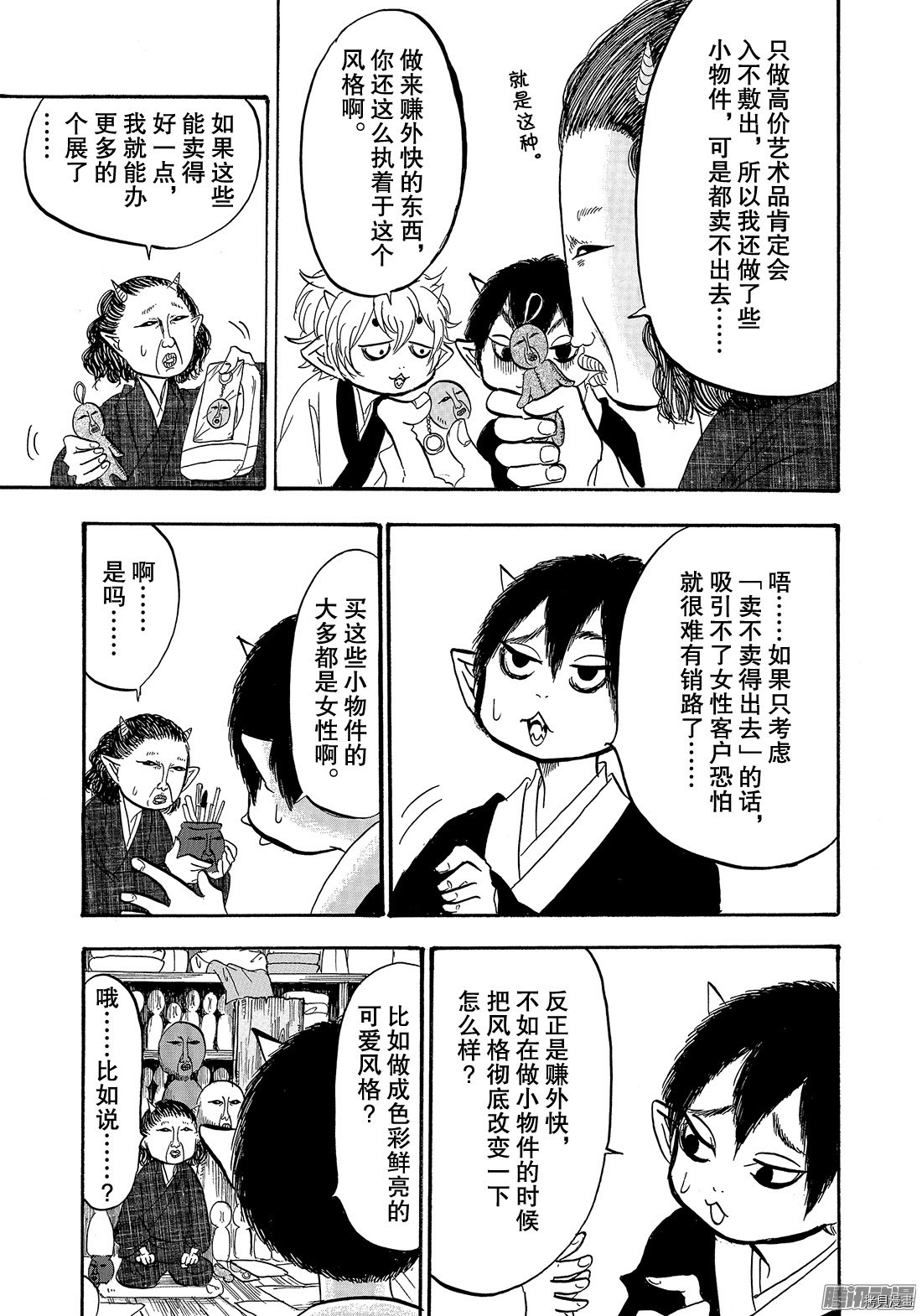 鬼灯的冷彻[拷贝漫画]韩漫全集-第215话无删减无遮挡章节图片 