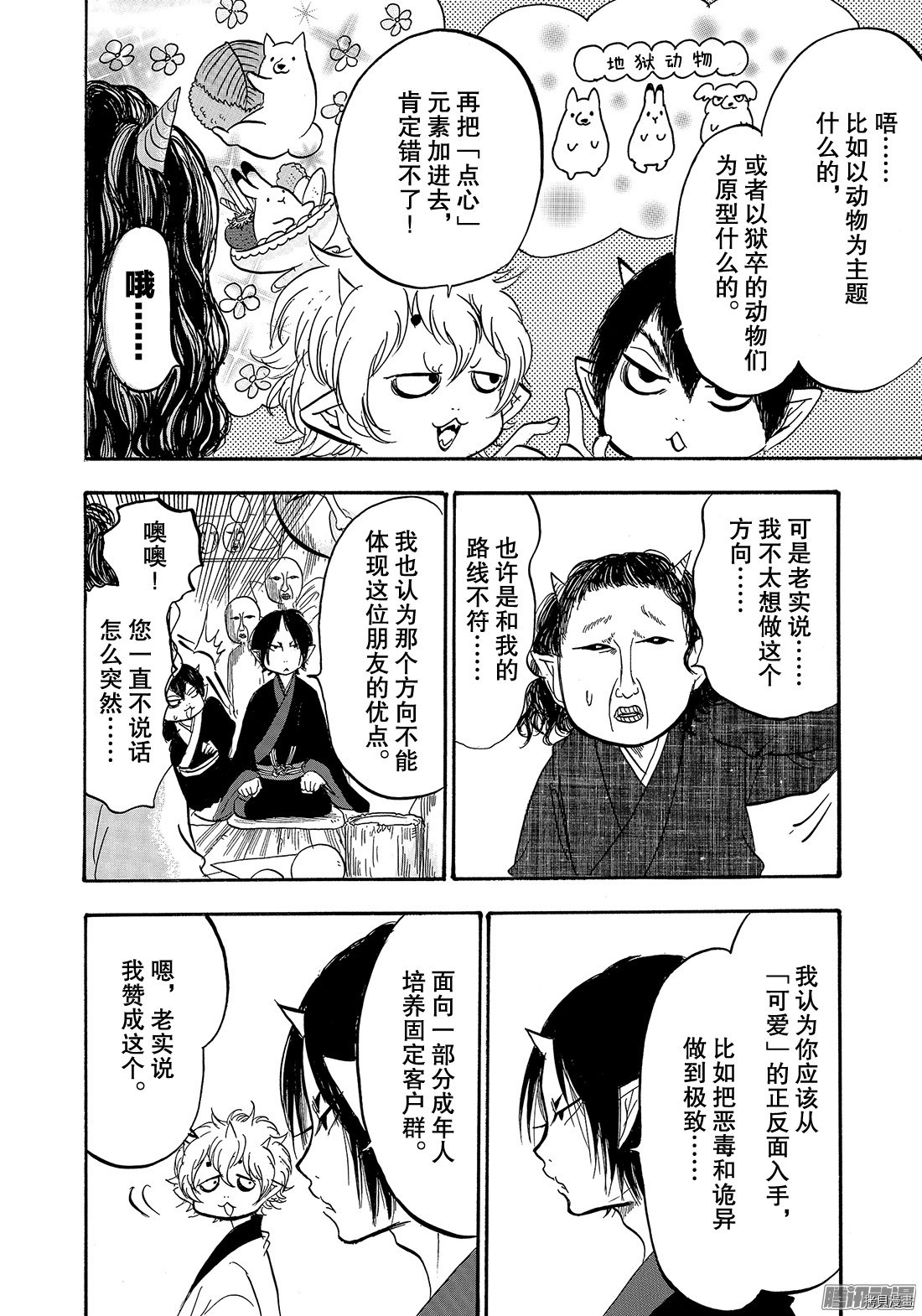 鬼灯的冷彻[拷贝漫画]韩漫全集-第215话无删减无遮挡章节图片 