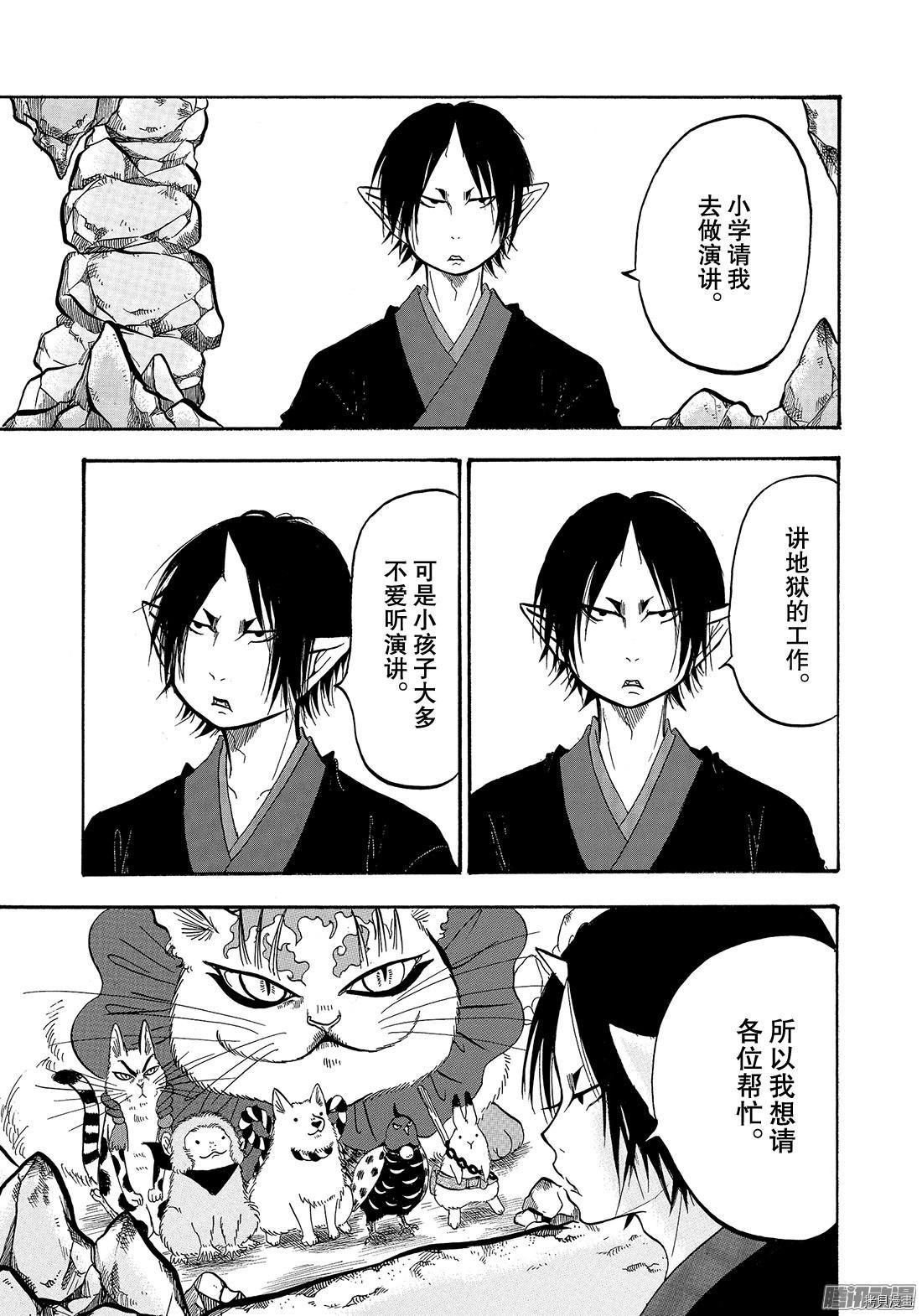 鬼灯的冷彻[拷贝漫画]韩漫全集-第217话无删减无遮挡章节图片 