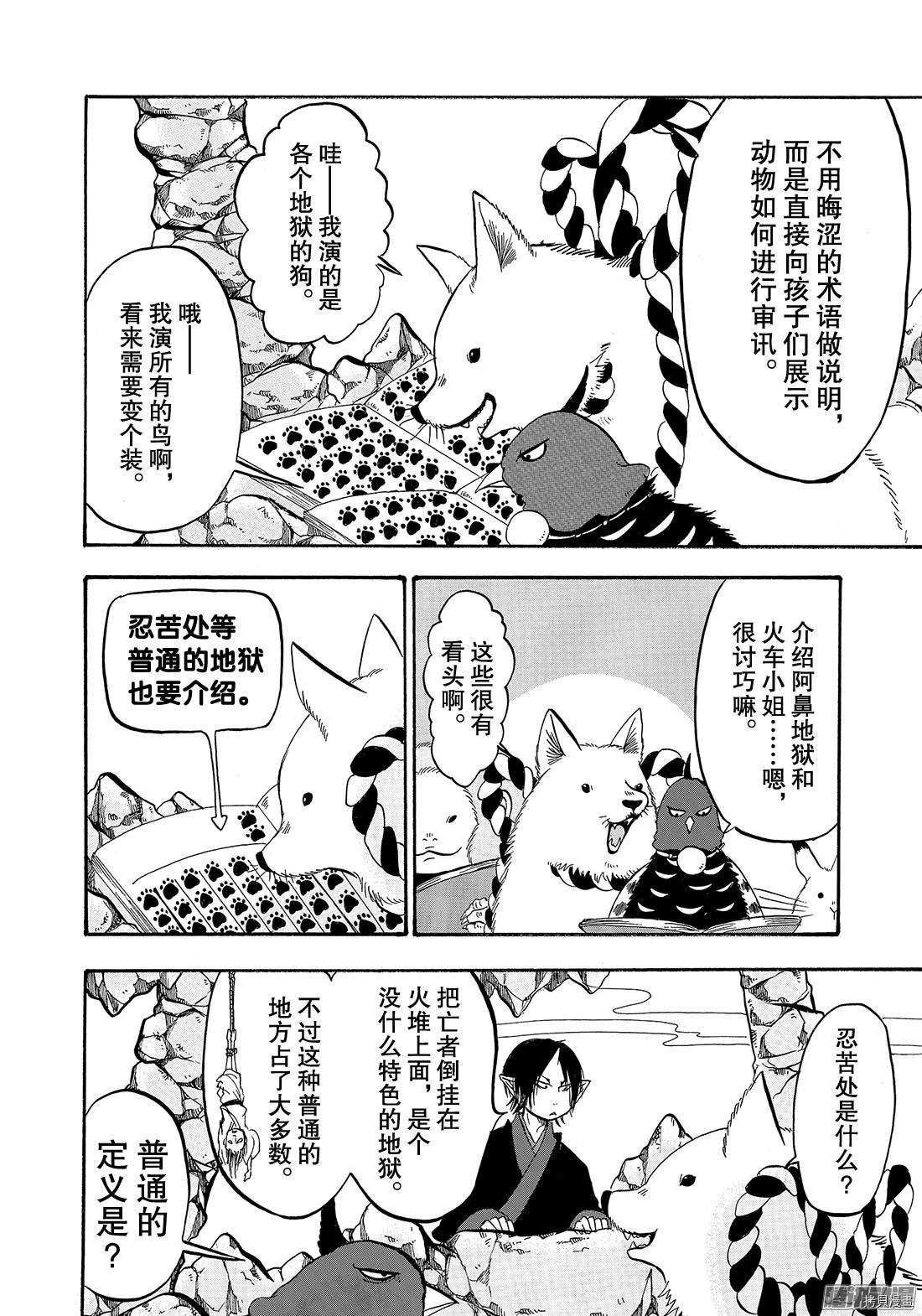 鬼灯的冷彻[拷贝漫画]韩漫全集-第217话无删减无遮挡章节图片 