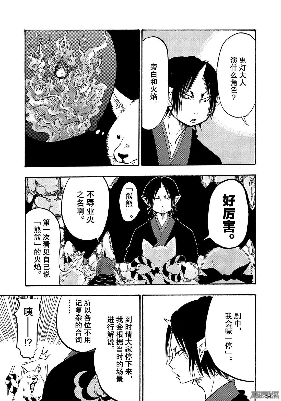 鬼灯的冷彻[拷贝漫画]韩漫全集-第217话无删减无遮挡章节图片 