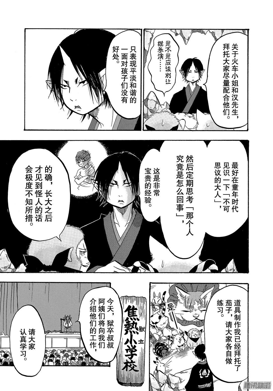 鬼灯的冷彻[拷贝漫画]韩漫全集-第217话无删减无遮挡章节图片 