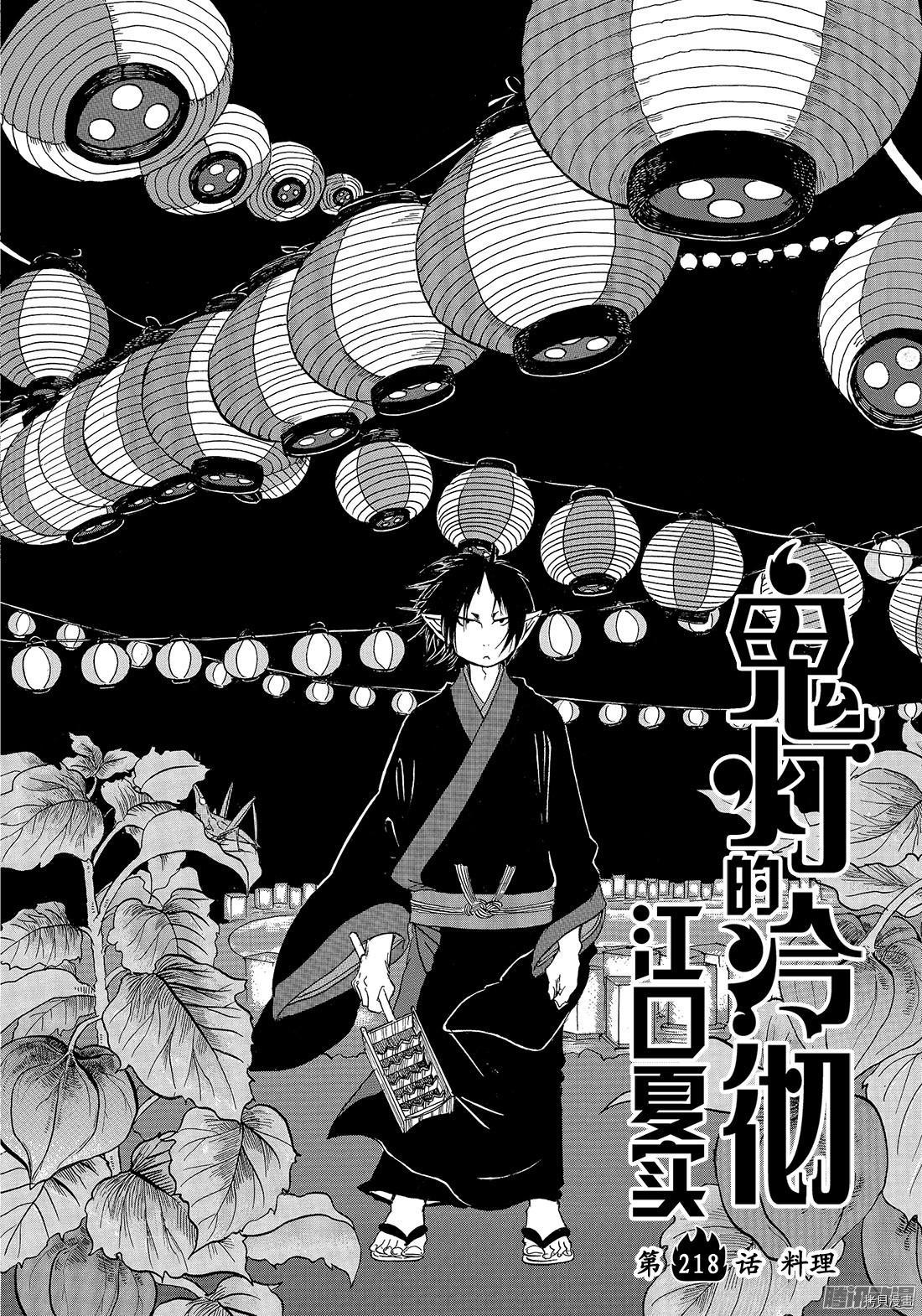 鬼灯的冷彻[拷贝漫画]韩漫全集-第218话无删减无遮挡章节图片 