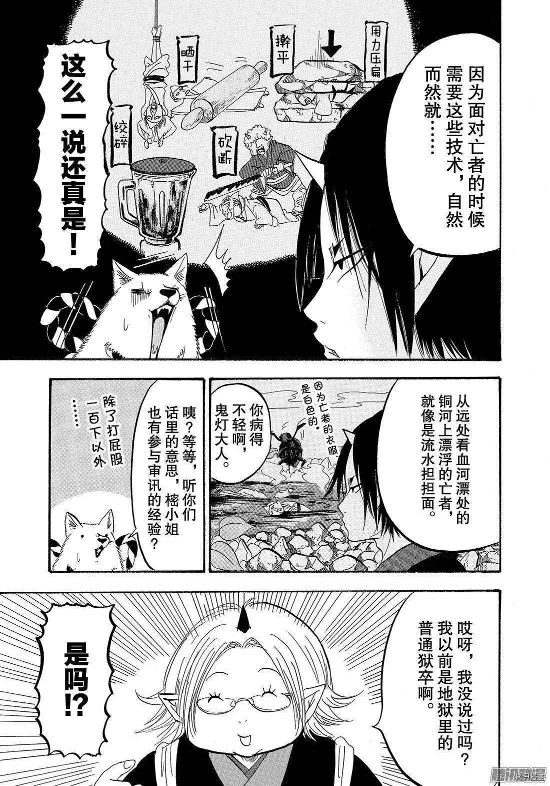 鬼灯的冷彻[拷贝漫画]韩漫全集-第218话无删减无遮挡章节图片 