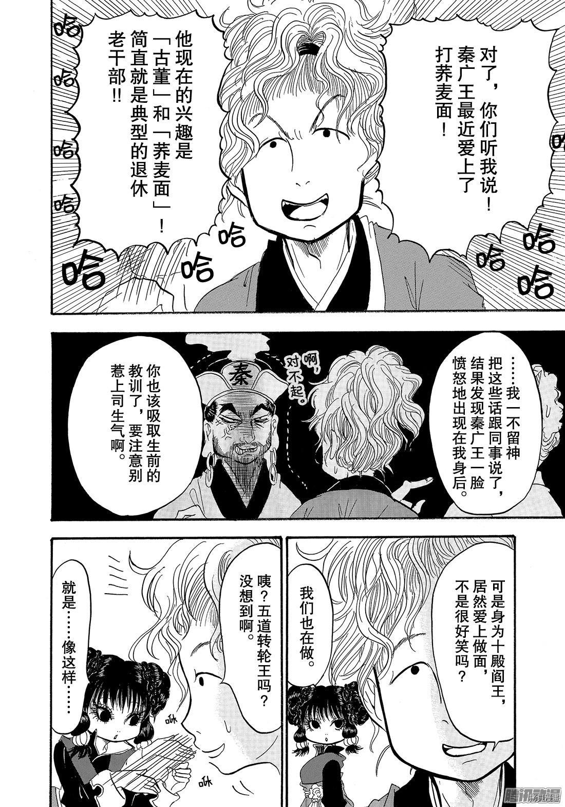 鬼灯的冷彻[拷贝漫画]韩漫全集-第218话无删减无遮挡章节图片 