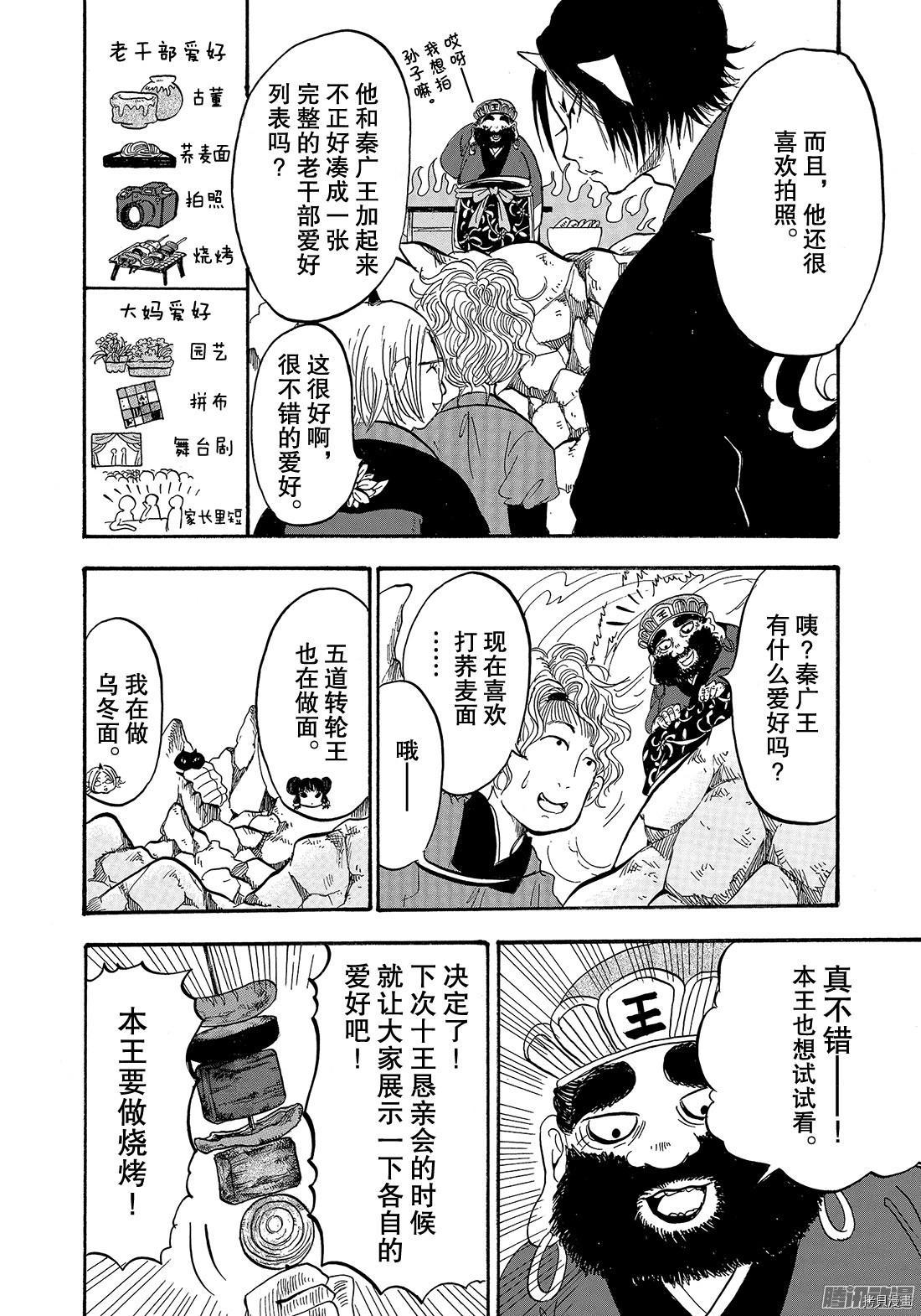 鬼灯的冷彻[拷贝漫画]韩漫全集-第218话无删减无遮挡章节图片 