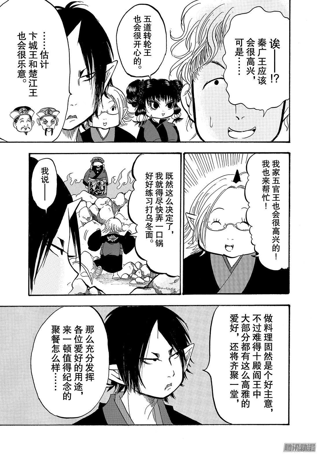 鬼灯的冷彻[拷贝漫画]韩漫全集-第218话无删减无遮挡章节图片 