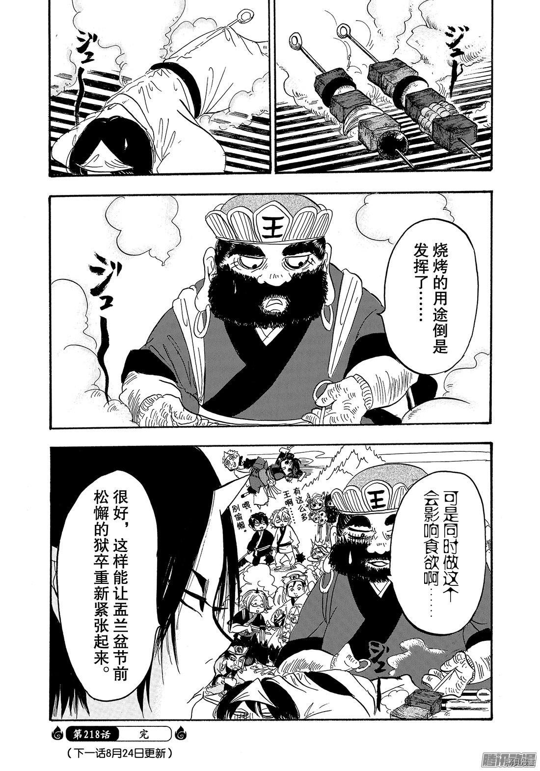 鬼灯的冷彻[拷贝漫画]韩漫全集-第218话无删减无遮挡章节图片 