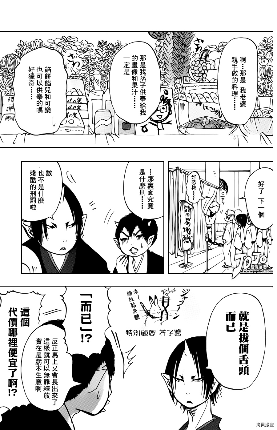 鬼灯的冷彻[拷贝漫画]韩漫全集-第022话无删减无遮挡章节图片 