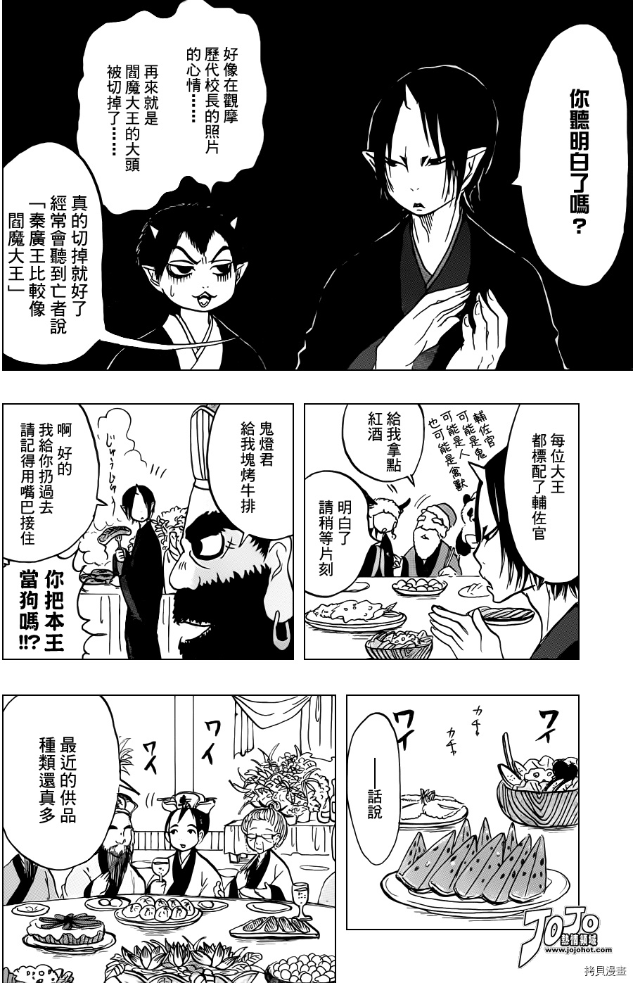 鬼灯的冷彻[拷贝漫画]韩漫全集-第022话无删减无遮挡章节图片 