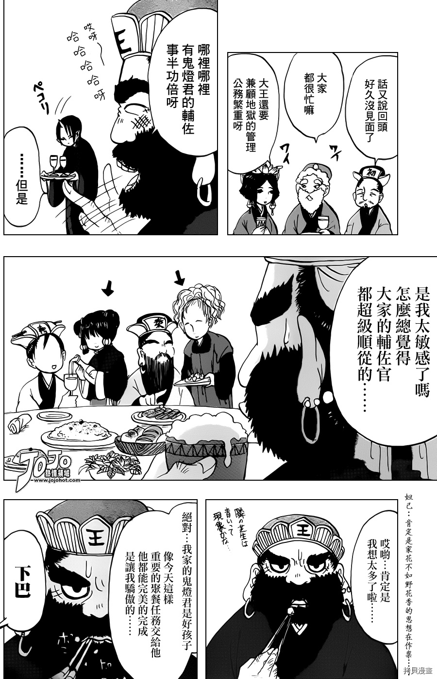 鬼灯的冷彻[拷贝漫画]韩漫全集-第022话无删减无遮挡章节图片 