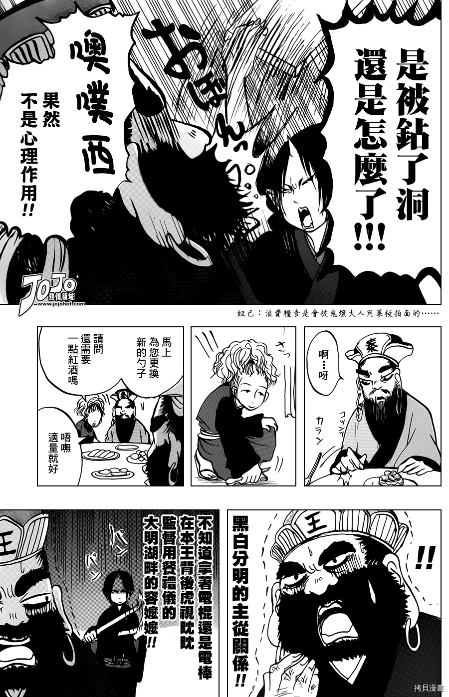 鬼灯的冷彻[拷贝漫画]韩漫全集-第022话无删减无遮挡章节图片 