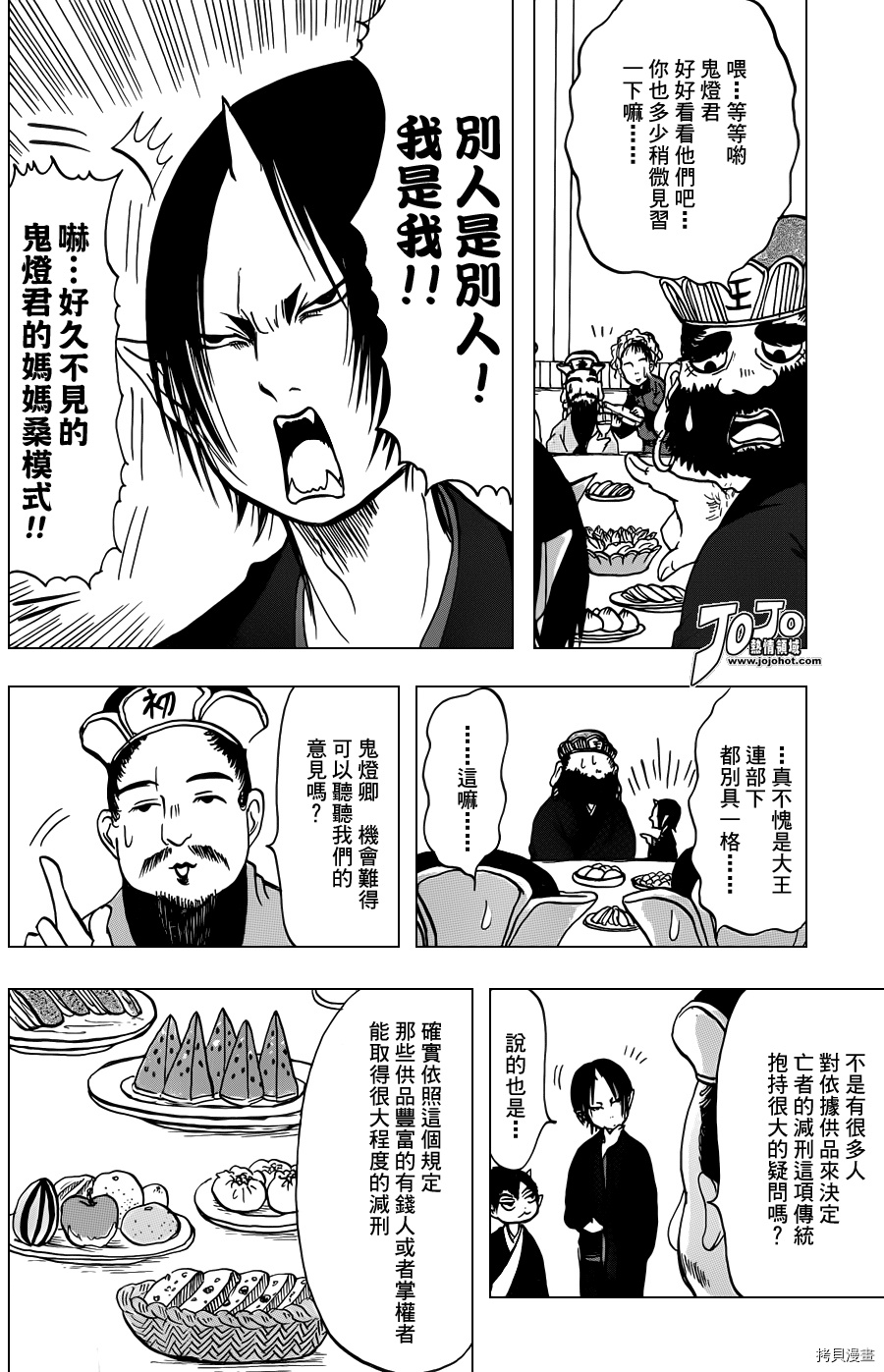 鬼灯的冷彻[拷贝漫画]韩漫全集-第022话无删减无遮挡章节图片 