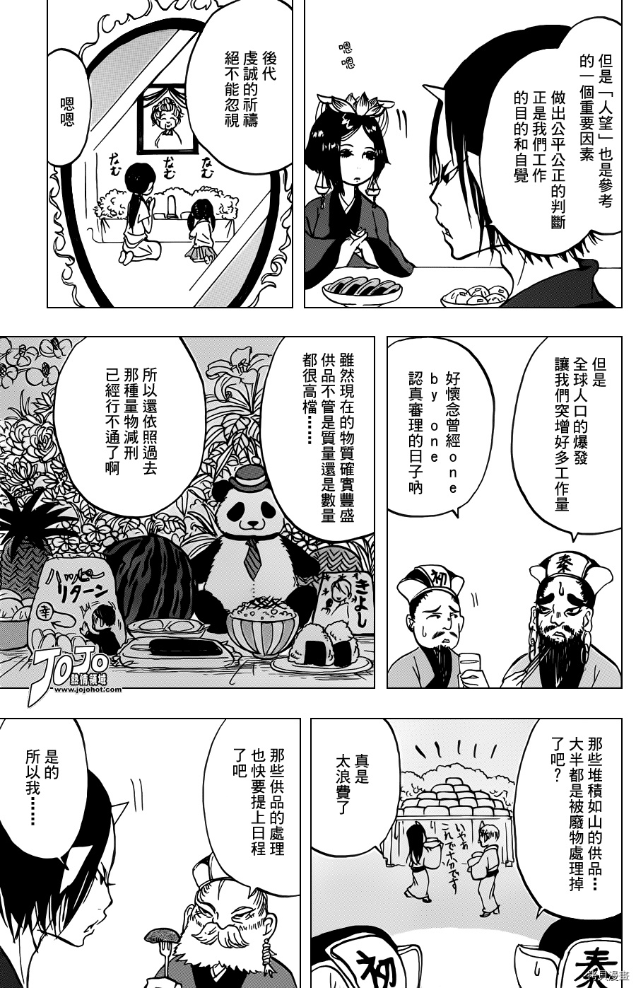 鬼灯的冷彻[拷贝漫画]韩漫全集-第022话无删减无遮挡章节图片 