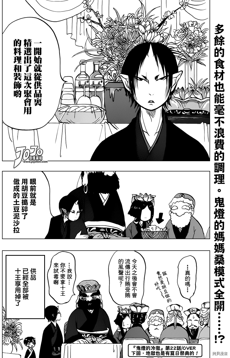 鬼灯的冷彻[拷贝漫画]韩漫全集-第022话无删减无遮挡章节图片 