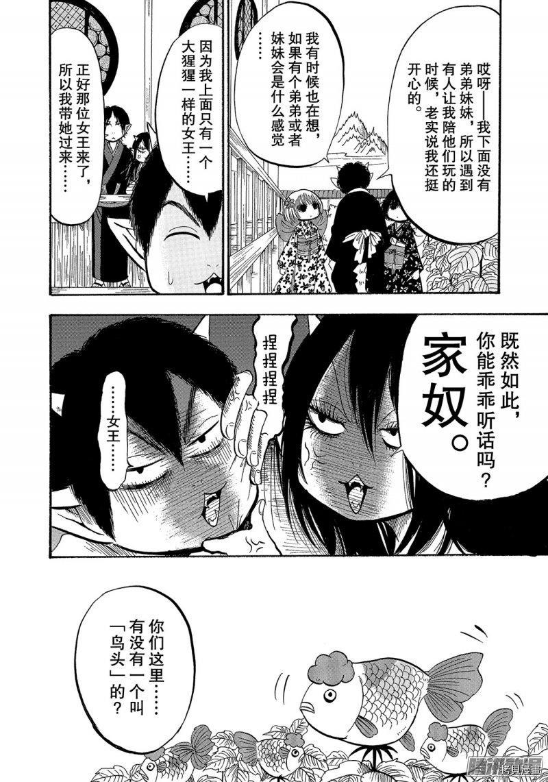 鬼灯的冷彻[拷贝漫画]韩漫全集-第219话无删减无遮挡章节图片 