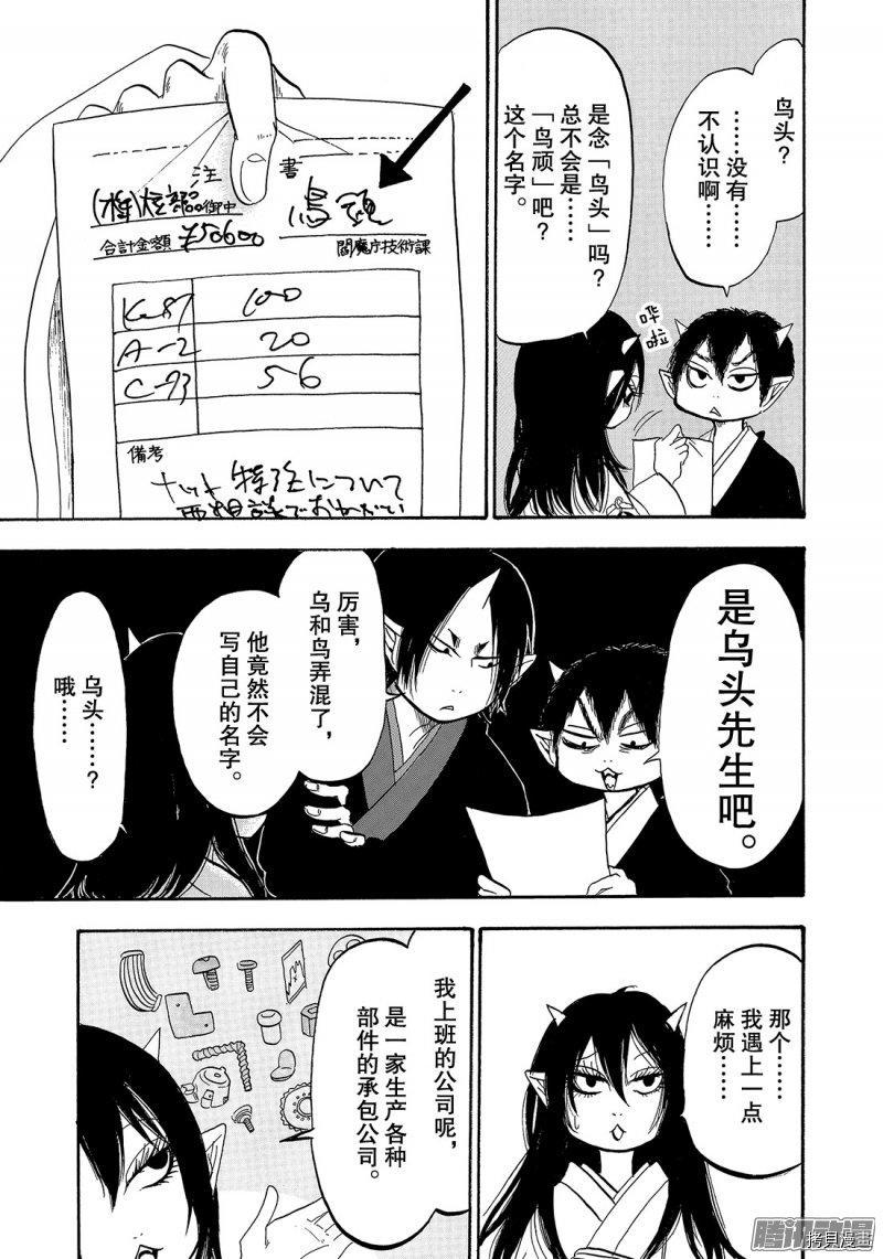 鬼灯的冷彻[拷贝漫画]韩漫全集-第219话无删减无遮挡章节图片 