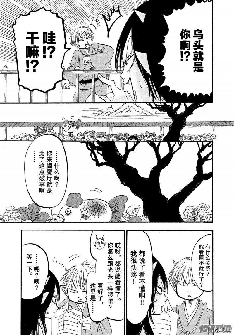 鬼灯的冷彻[拷贝漫画]韩漫全集-第219话无删减无遮挡章节图片 