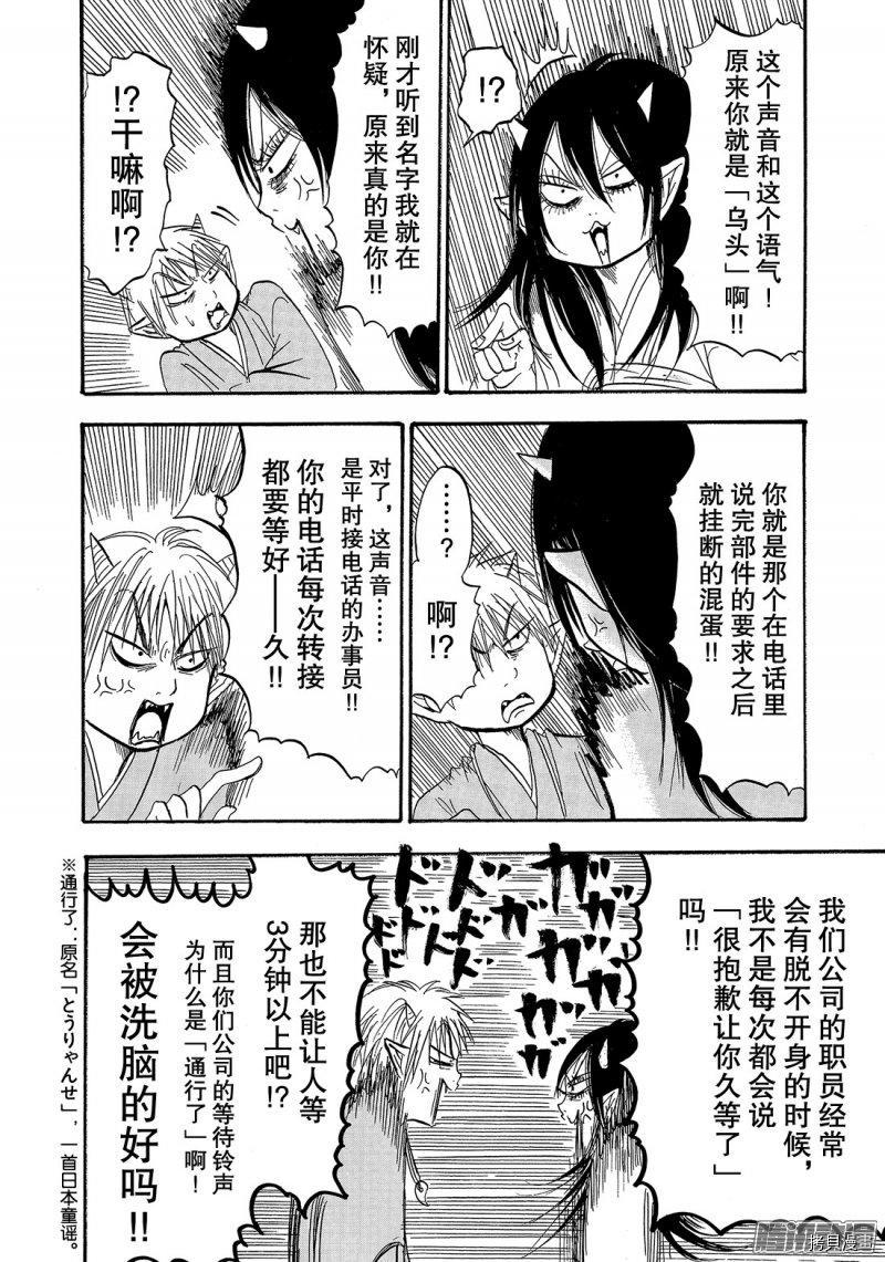 鬼灯的冷彻[拷贝漫画]韩漫全集-第219话无删减无遮挡章节图片 