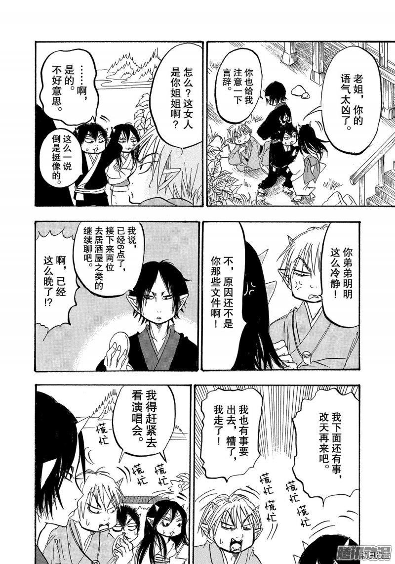 鬼灯的冷彻[拷贝漫画]韩漫全集-第219话无删减无遮挡章节图片 