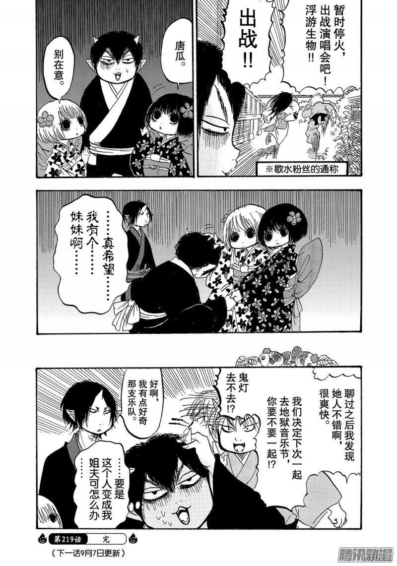 鬼灯的冷彻[拷贝漫画]韩漫全集-第219话无删减无遮挡章节图片 