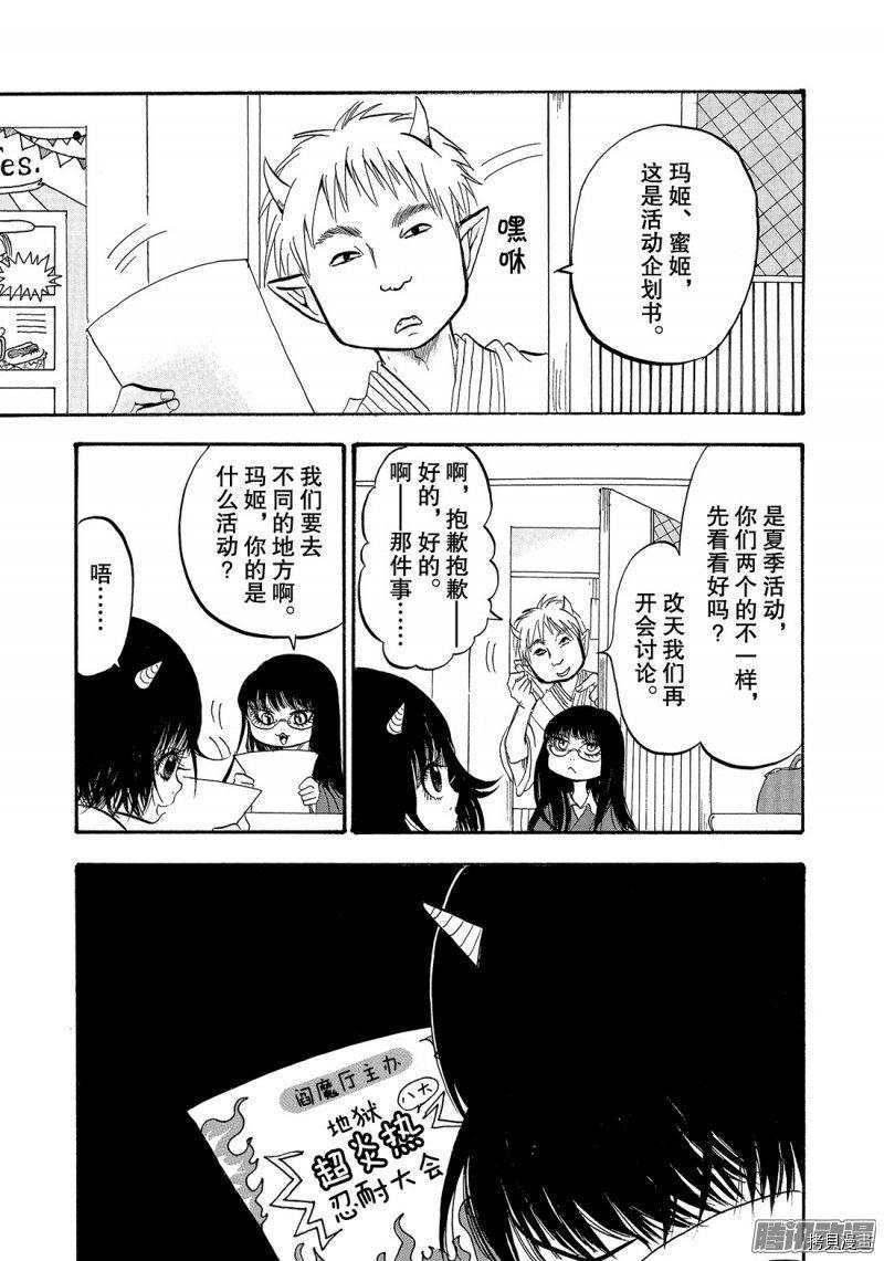 鬼灯的冷彻[拷贝漫画]韩漫全集-第220话无删减无遮挡章节图片 